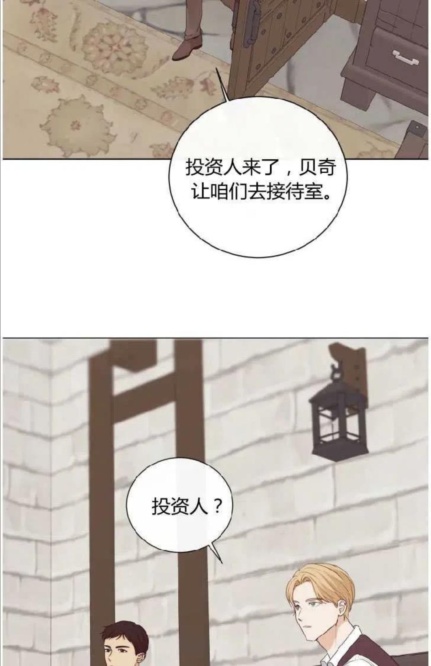 伯爵家的不速之客漫画,第43话2图