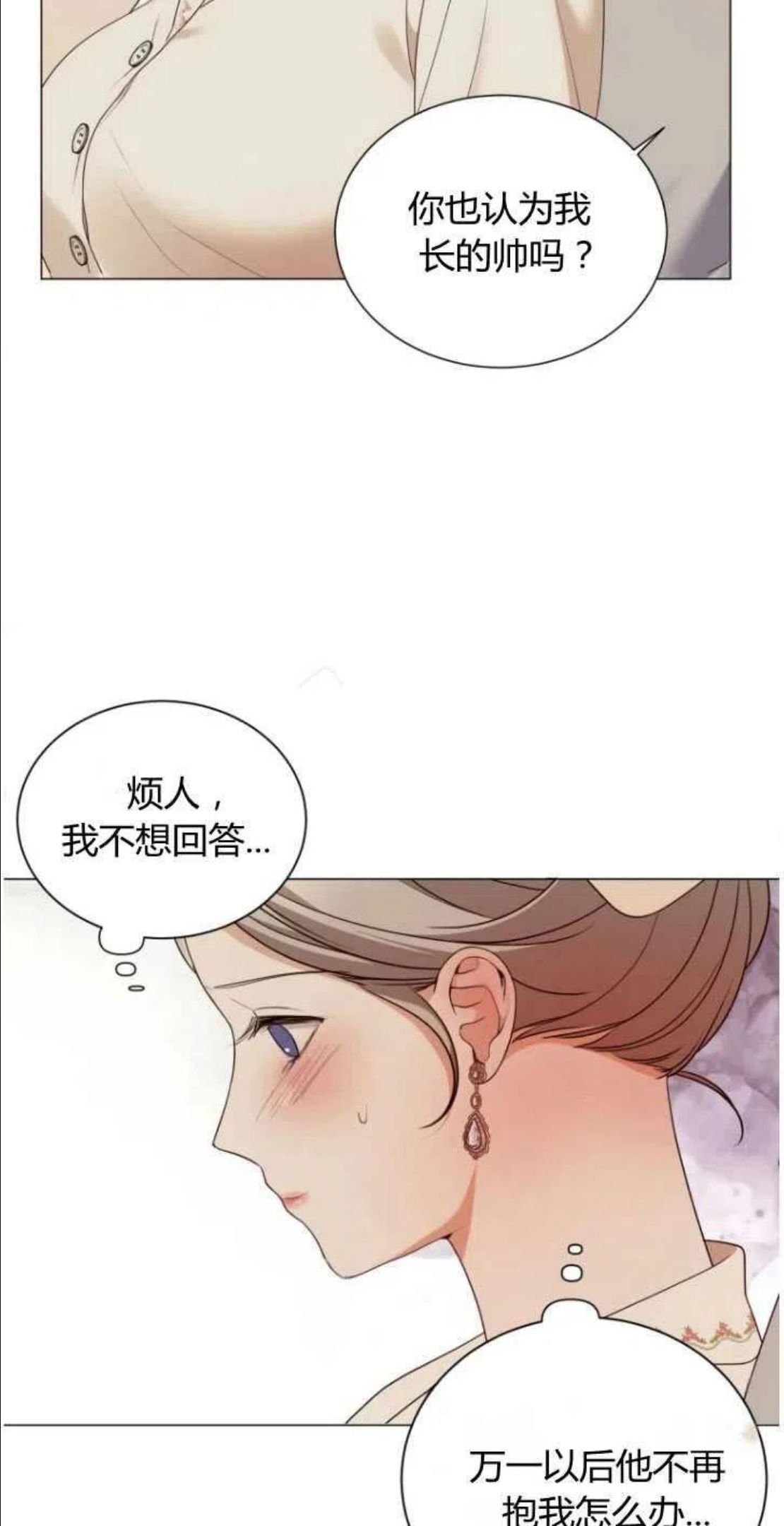 伯爵家的不速之客漫画,第44话35图