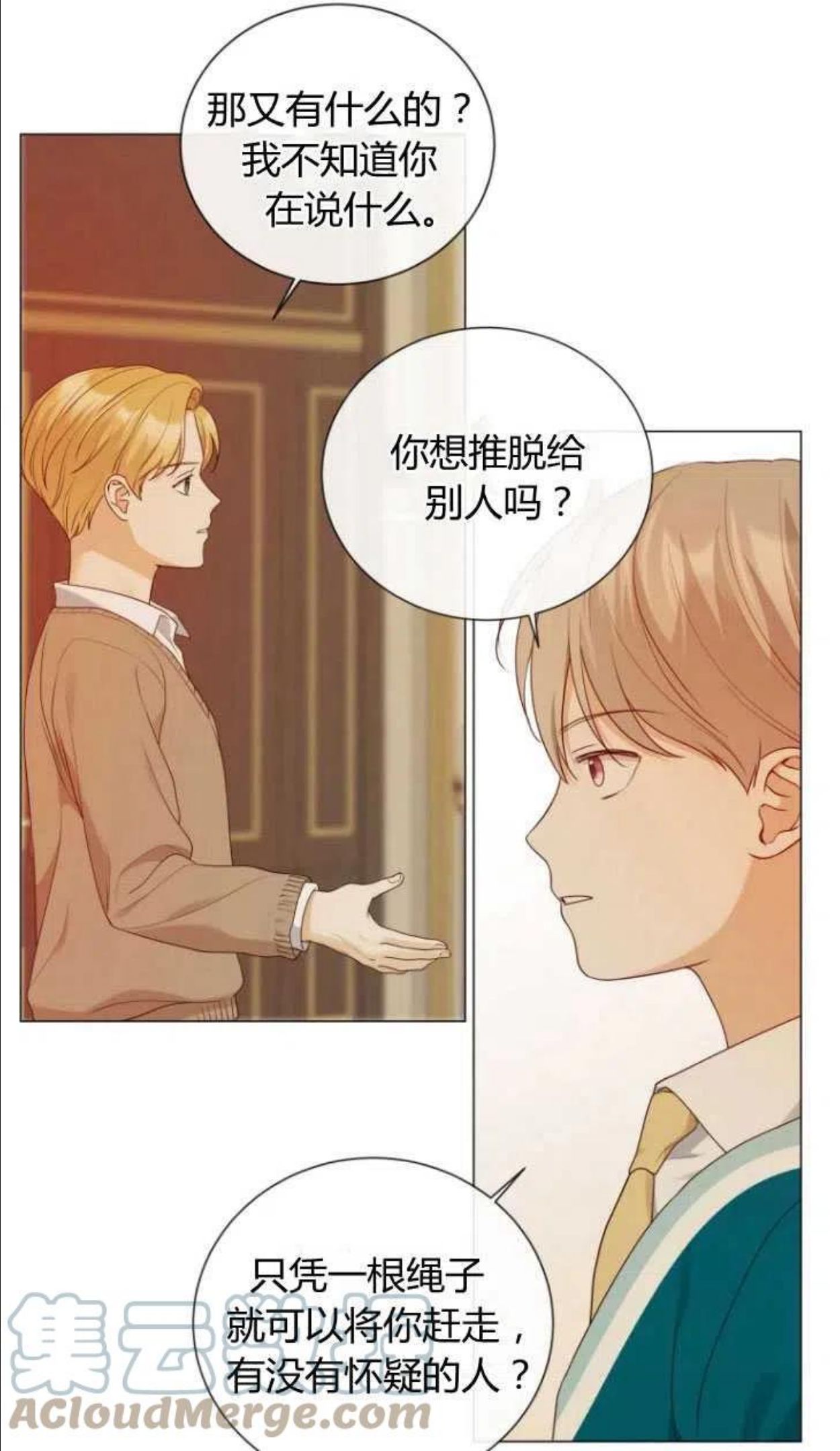 伯爵家的不速之客漫画,第44话67图