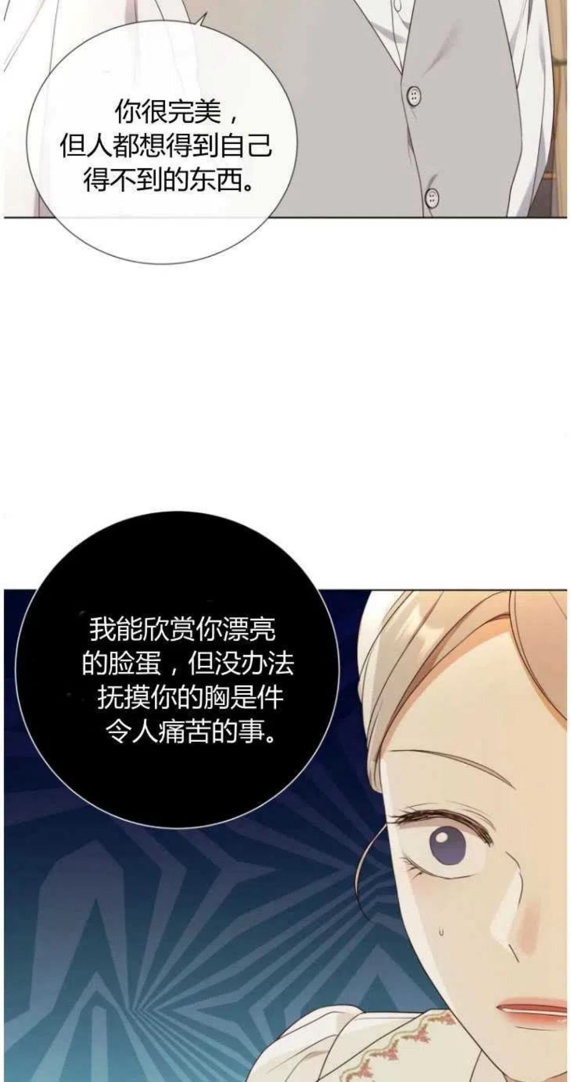 伯爵家的不速之客漫画,第44话42图