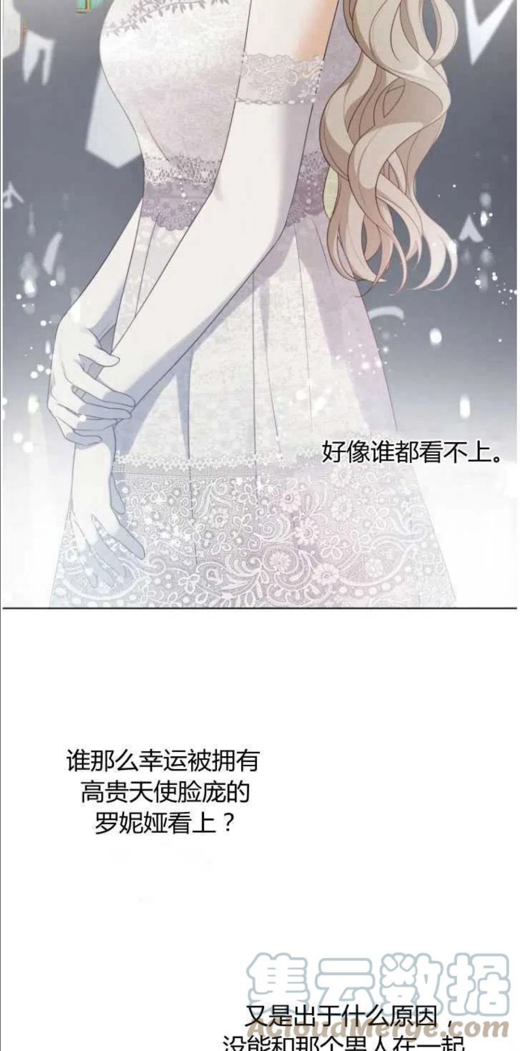 伯爵家的不速之客漫画,第44话16图