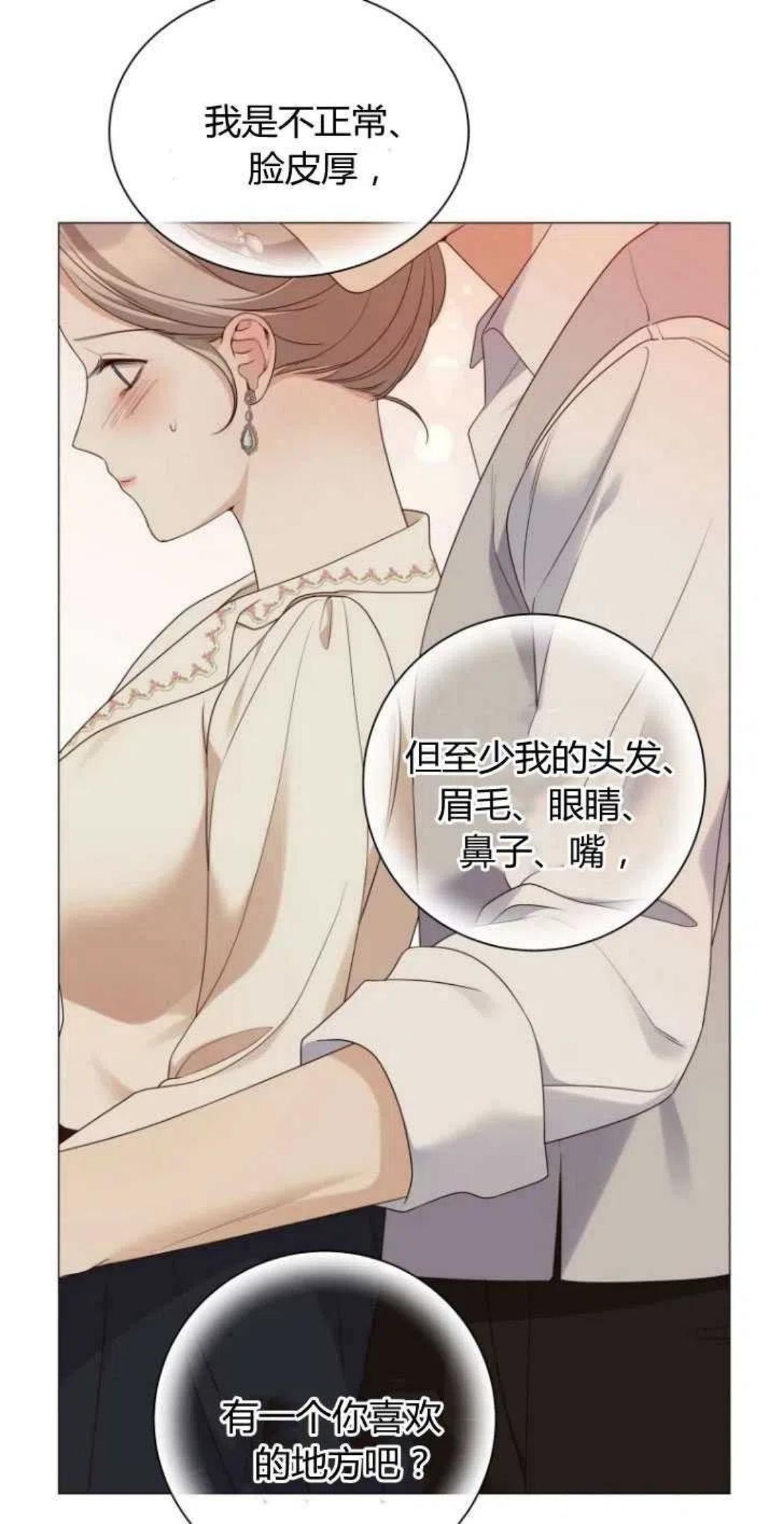 伯爵家的不速之客漫画,第44话33图