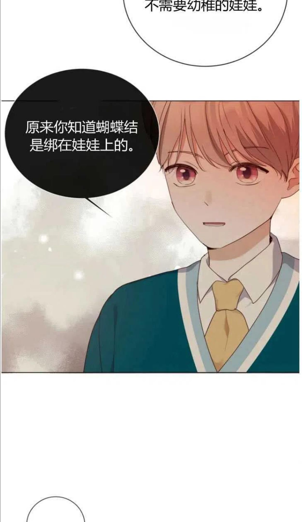 伯爵家的不速之客漫画,第44话69图