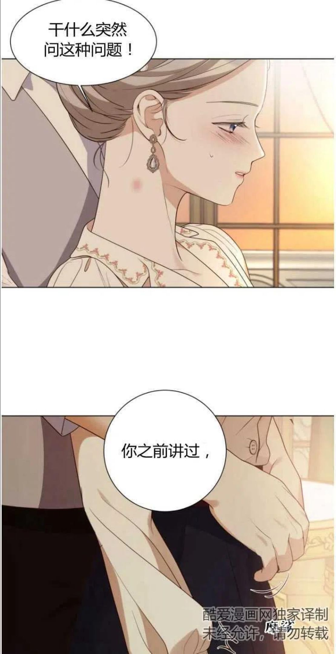 伯爵家的不速之客漫画,第44话29图