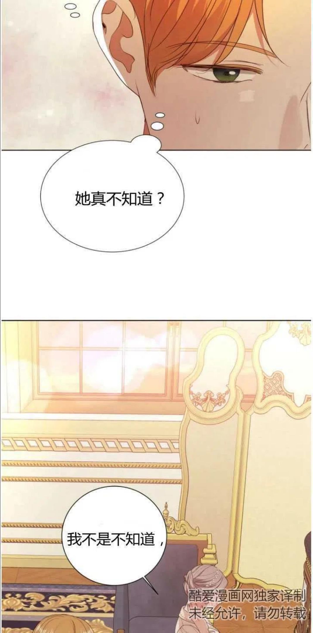 伯爵家的不速之客漫画,第44话12图