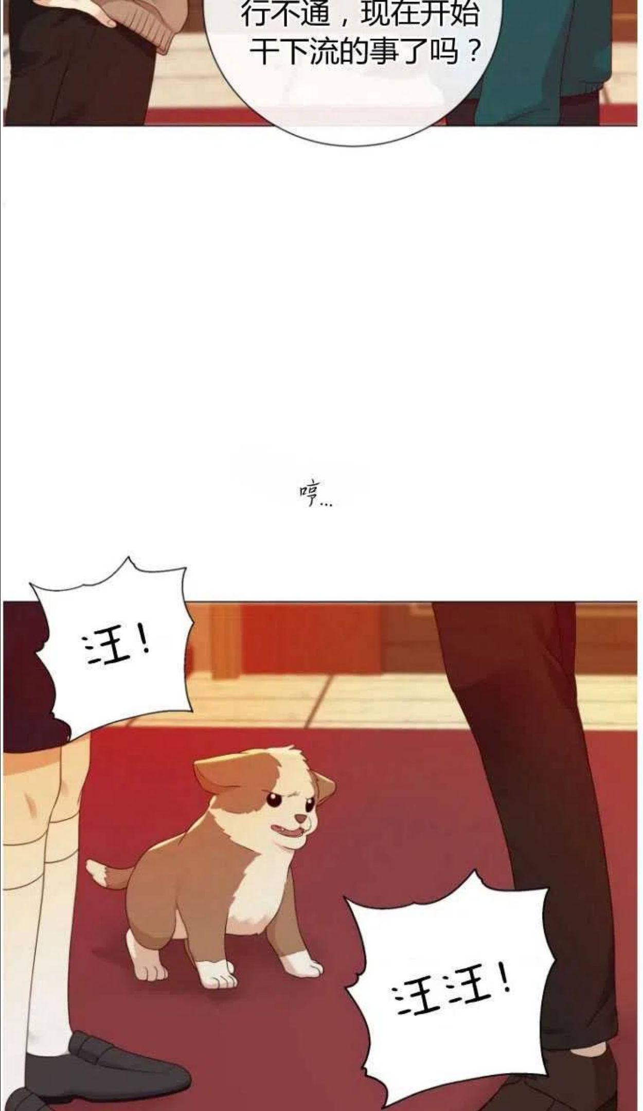 伯爵家的不速之客漫画,第44话71图