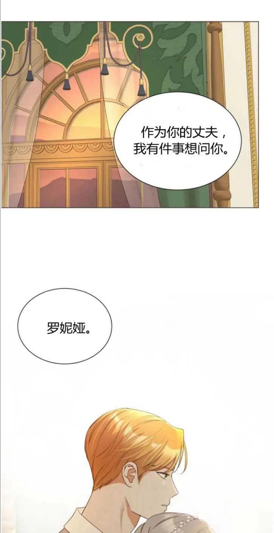 伯爵家的不速之客漫画,第44话27图