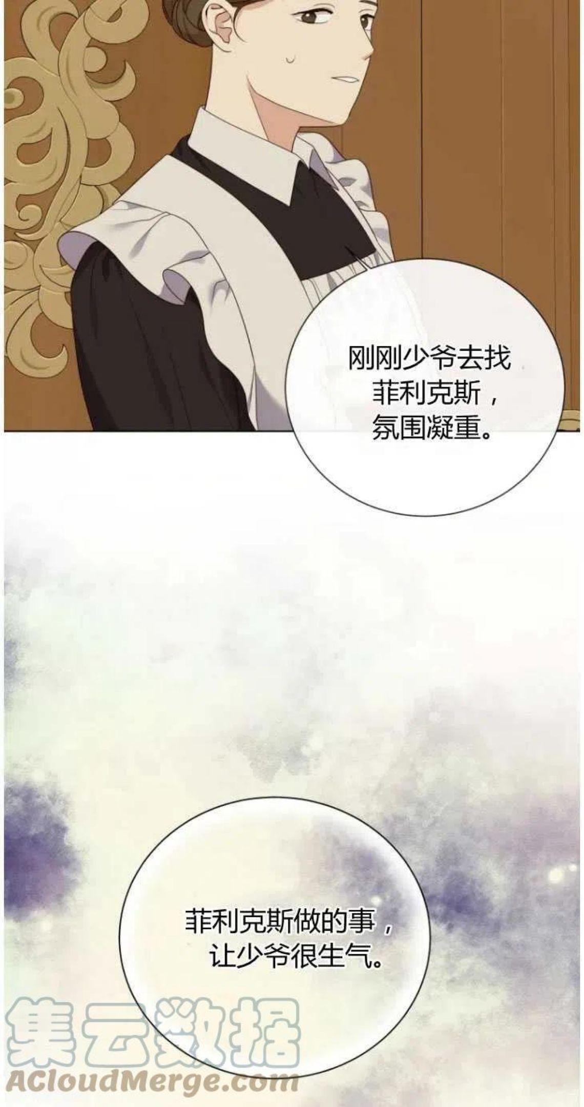 伯爵家的不速之客漫画,第44话55图