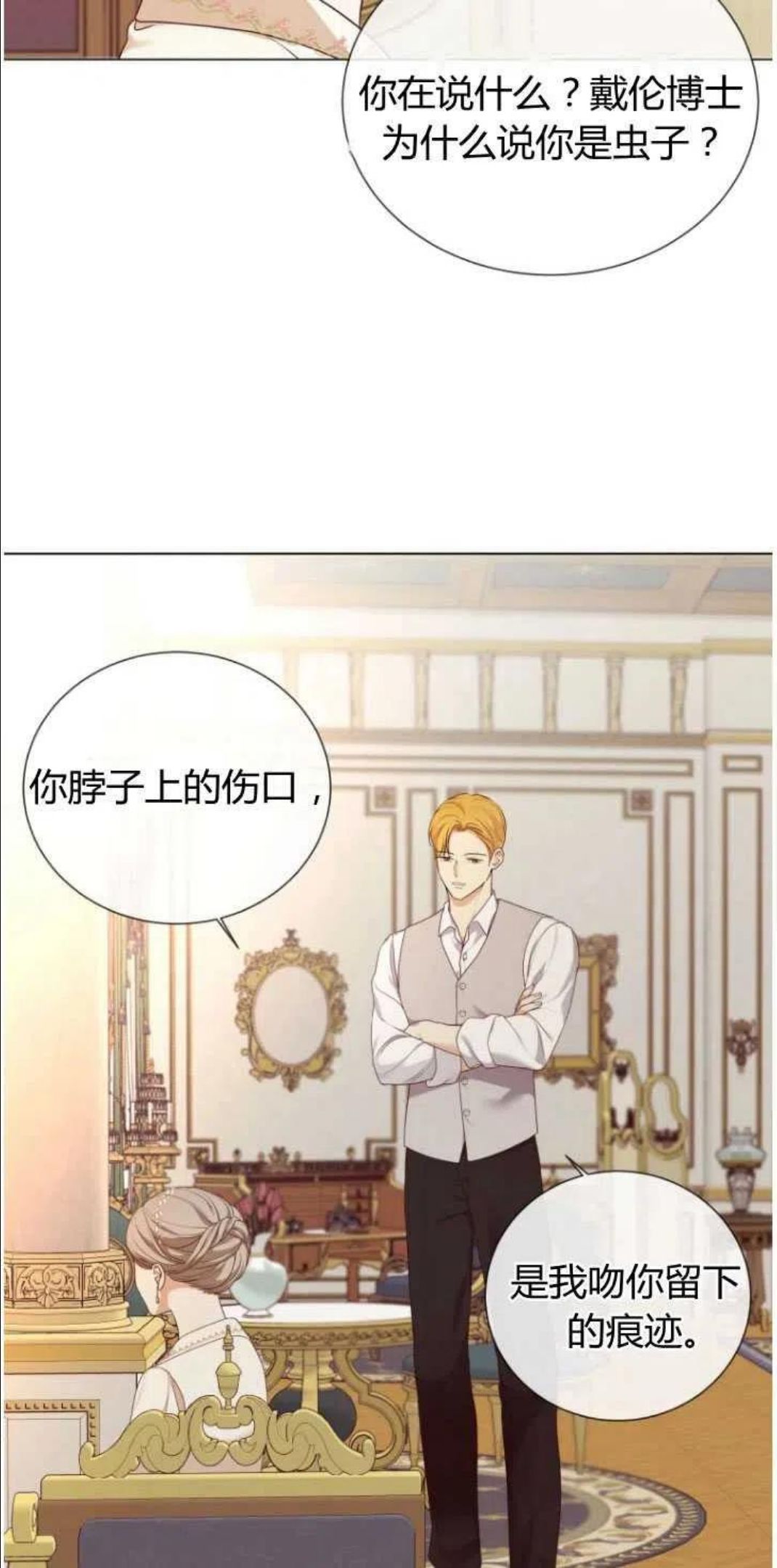 伯爵家的不速之客漫画,第44话3图