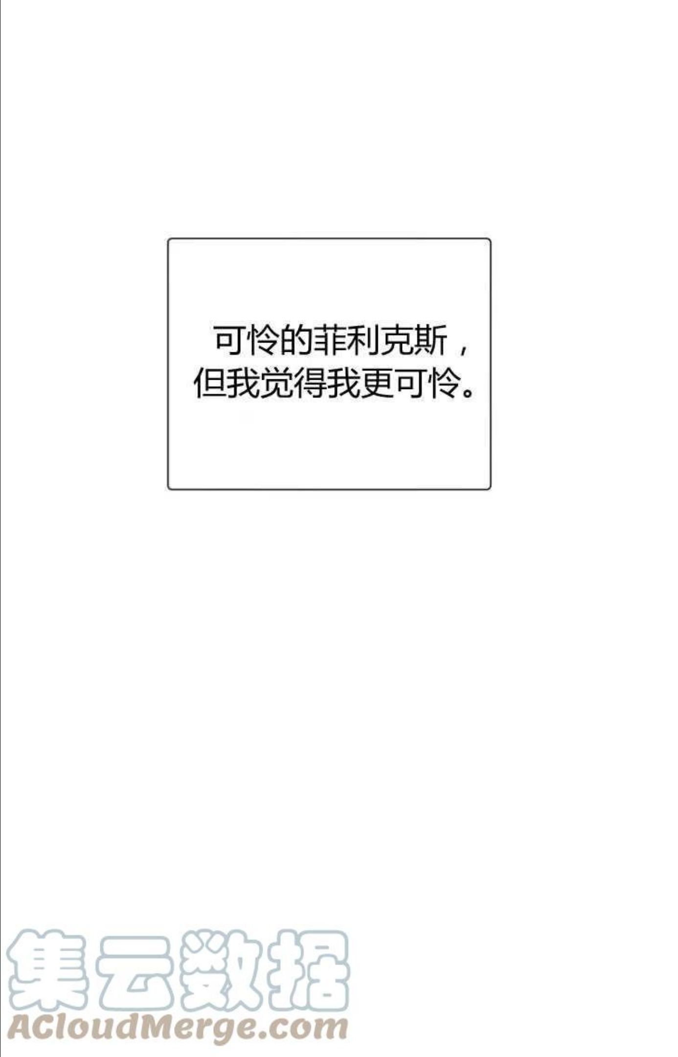 伯爵家的不速之客漫画,第45话43图