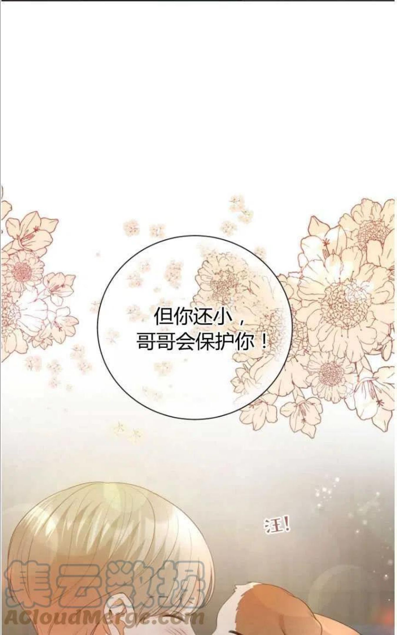 伯爵家的不速之客漫画,第45话67图