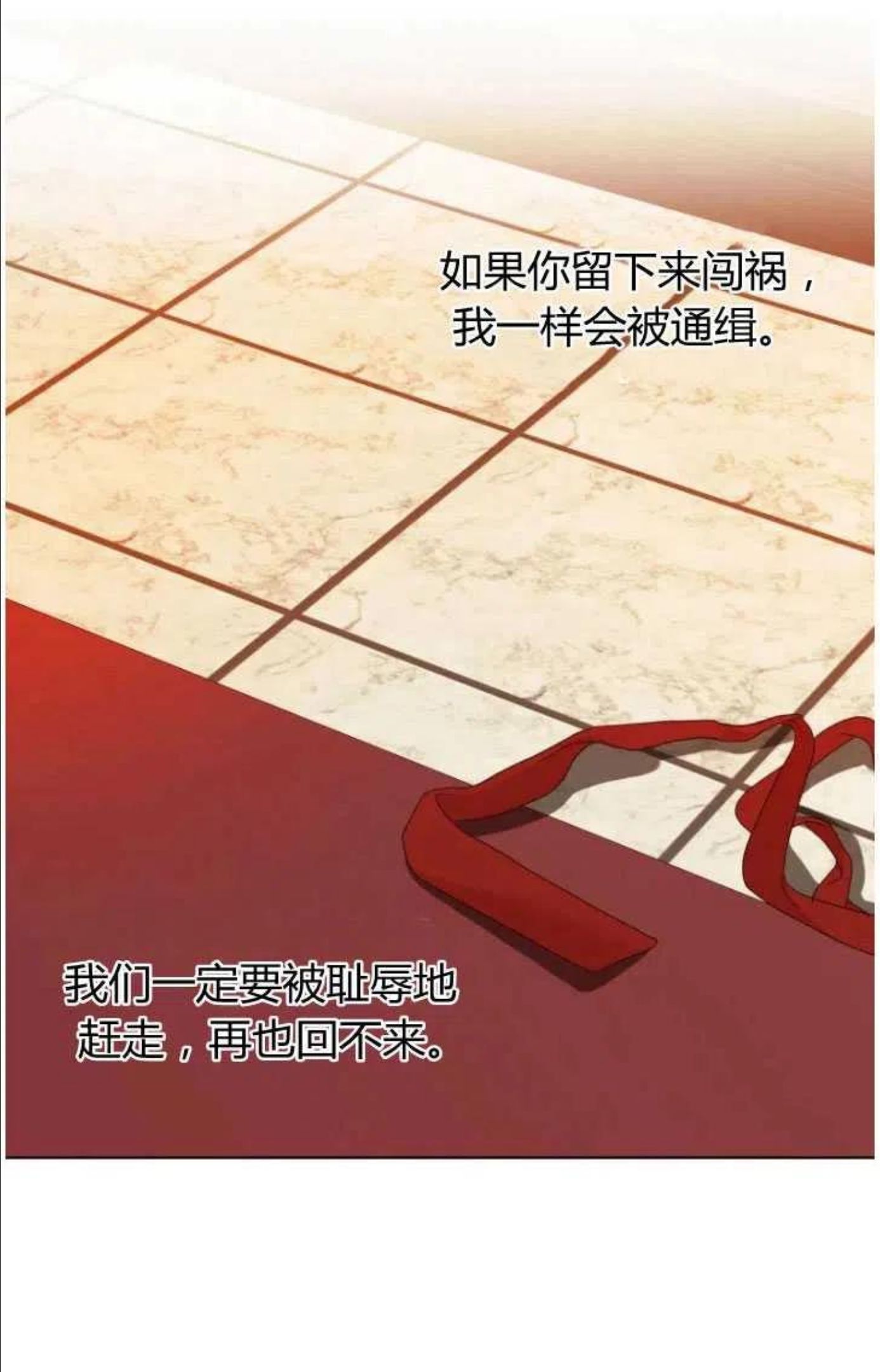 伯爵家的不速之客漫画,第45话42图