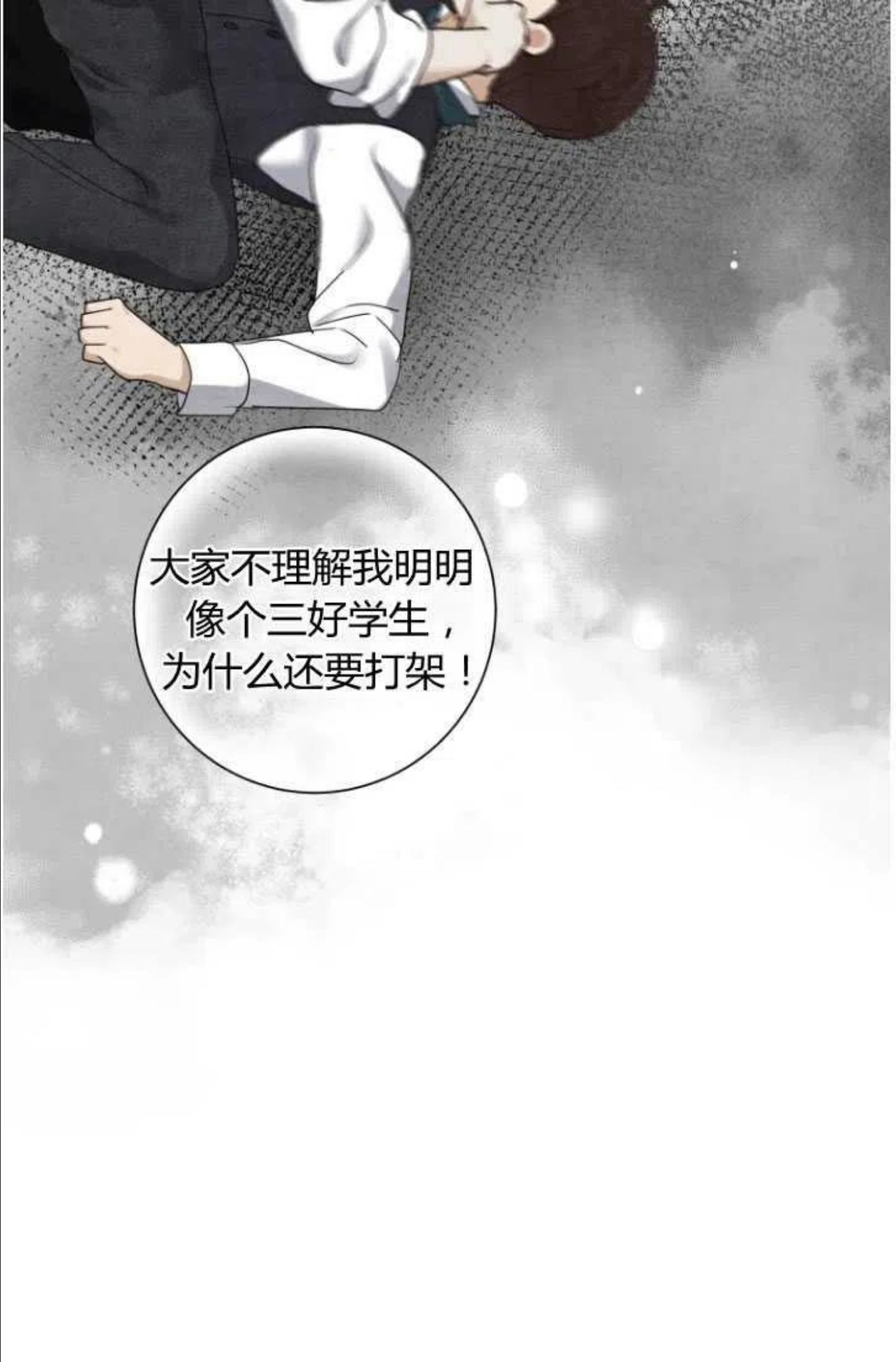 伯爵家的不速之客漫画,第45话84图