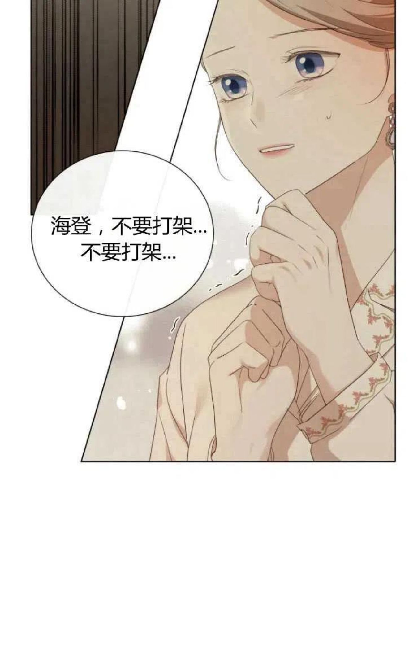 伯爵家的不速之客漫画,第45话11图