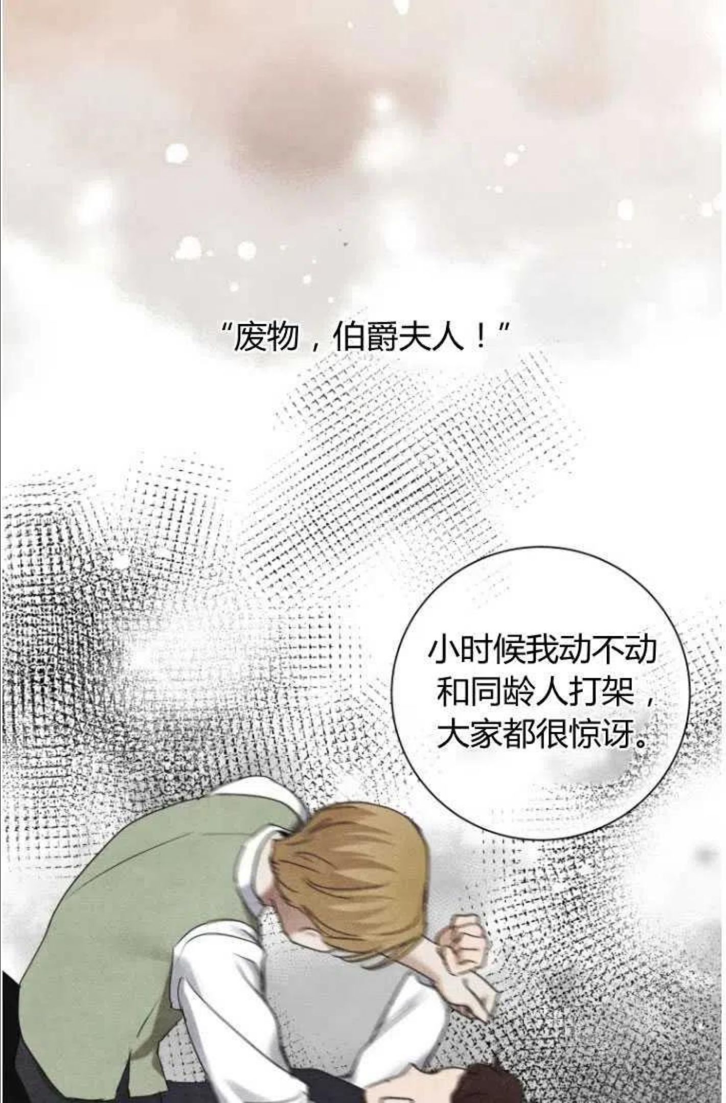 伯爵家的不速之客漫画,第45话83图