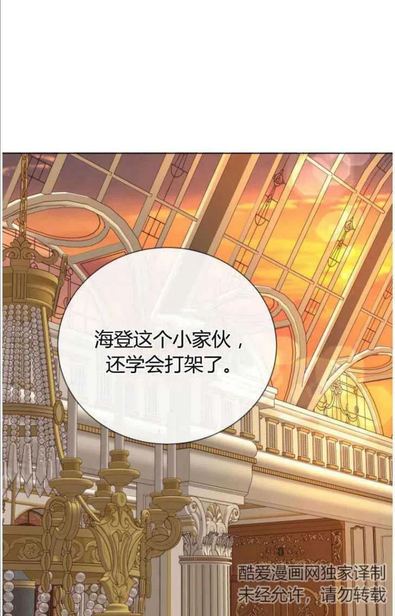 伯爵家的不速之客漫画,第45话45图