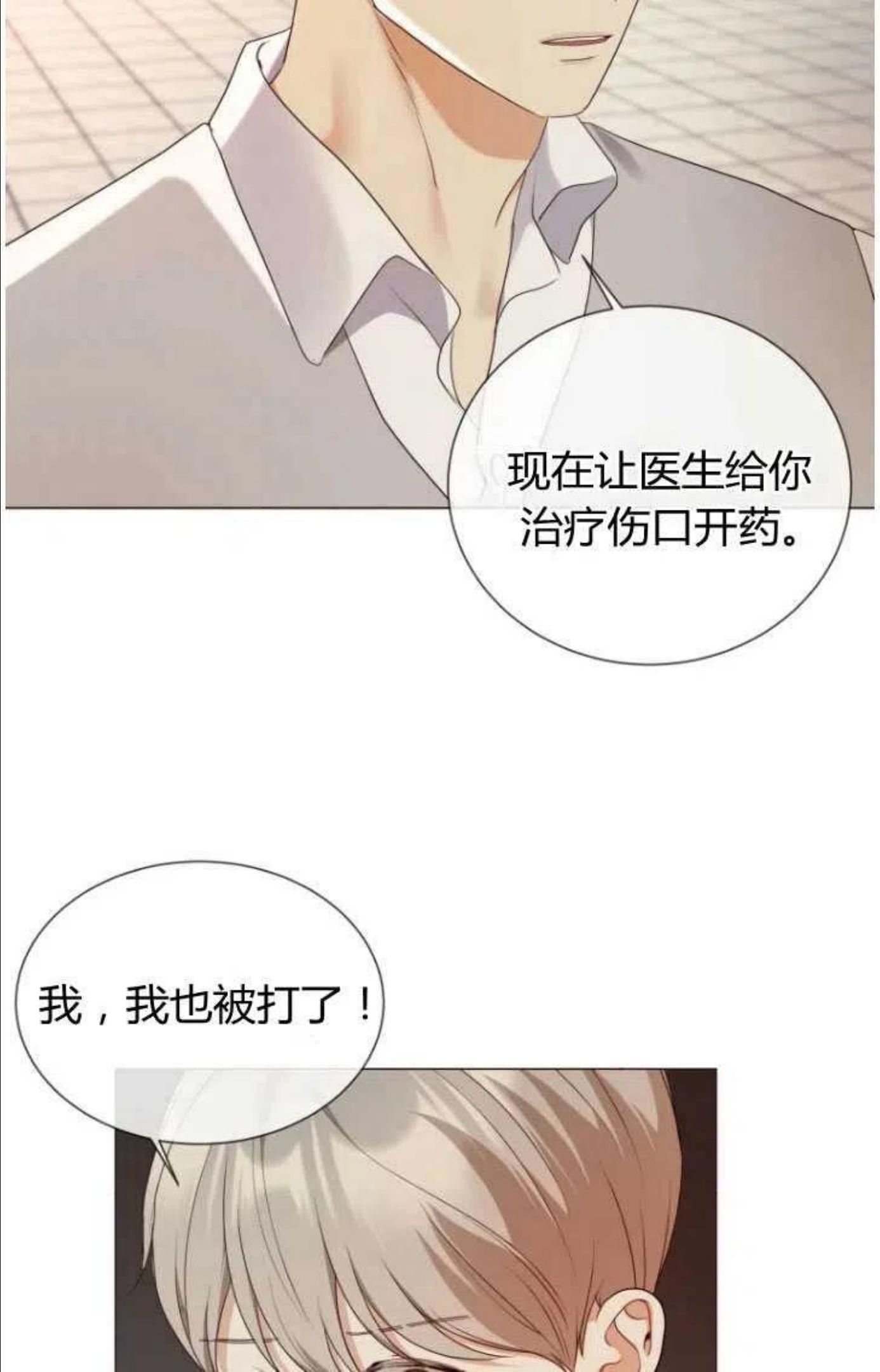 伯爵家的不速之客漫画,第45话33图