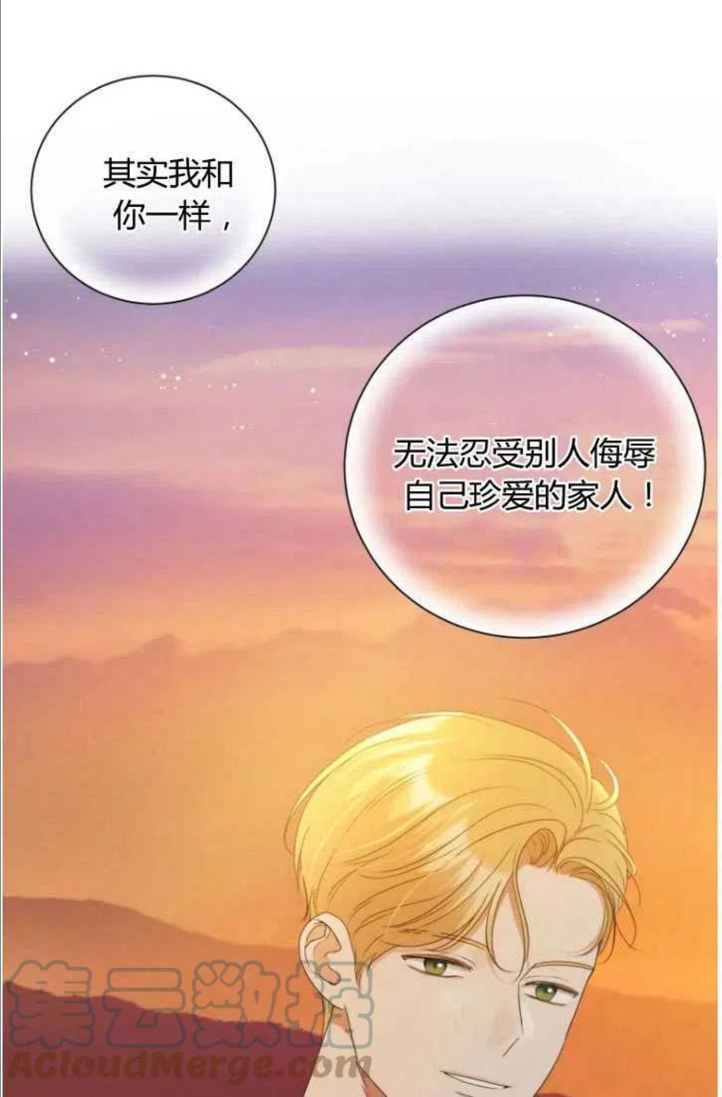 伯爵家的不速之客漫画,第45话85图