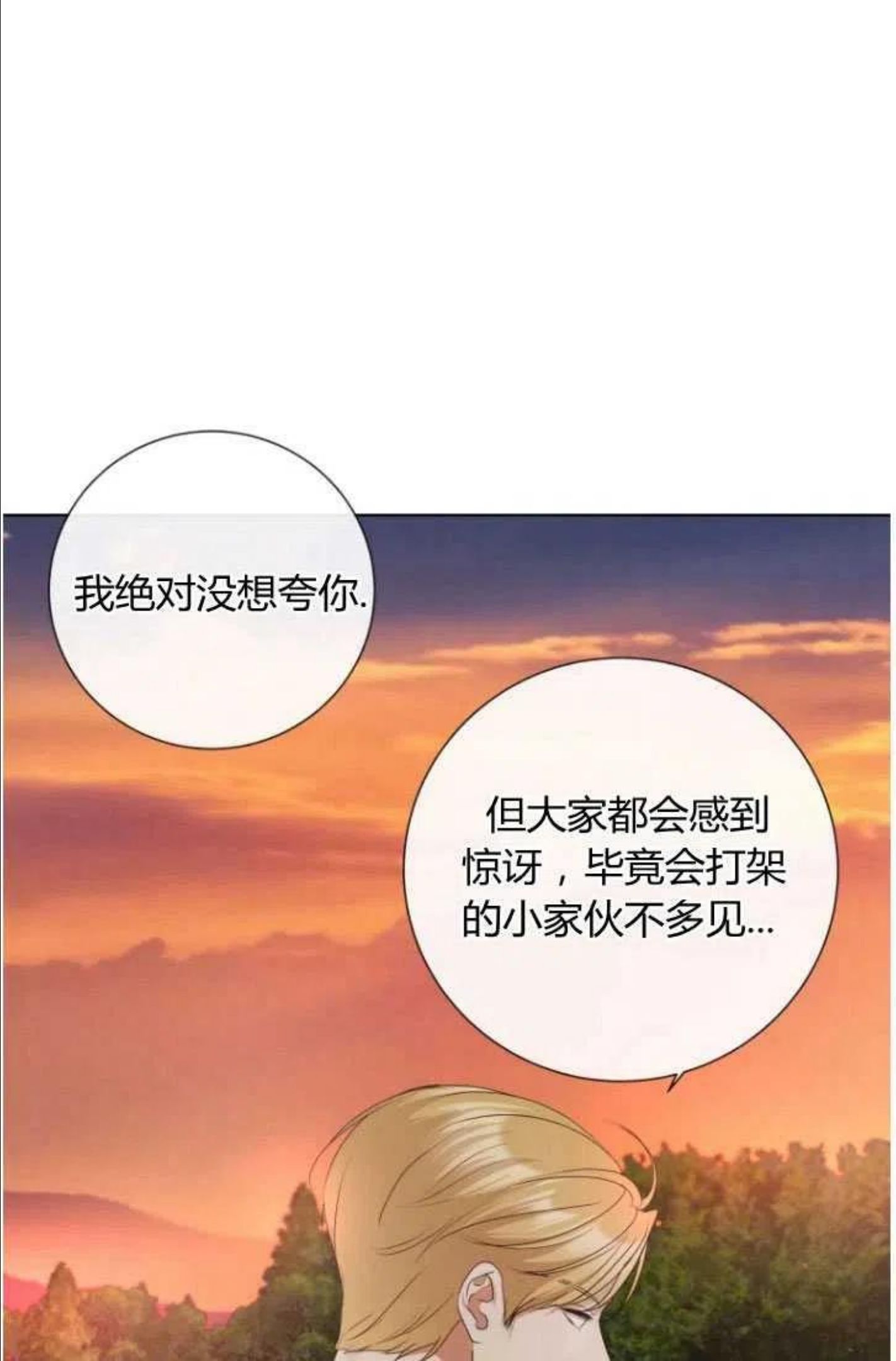 伯爵家的不速之客漫画,第45话77图