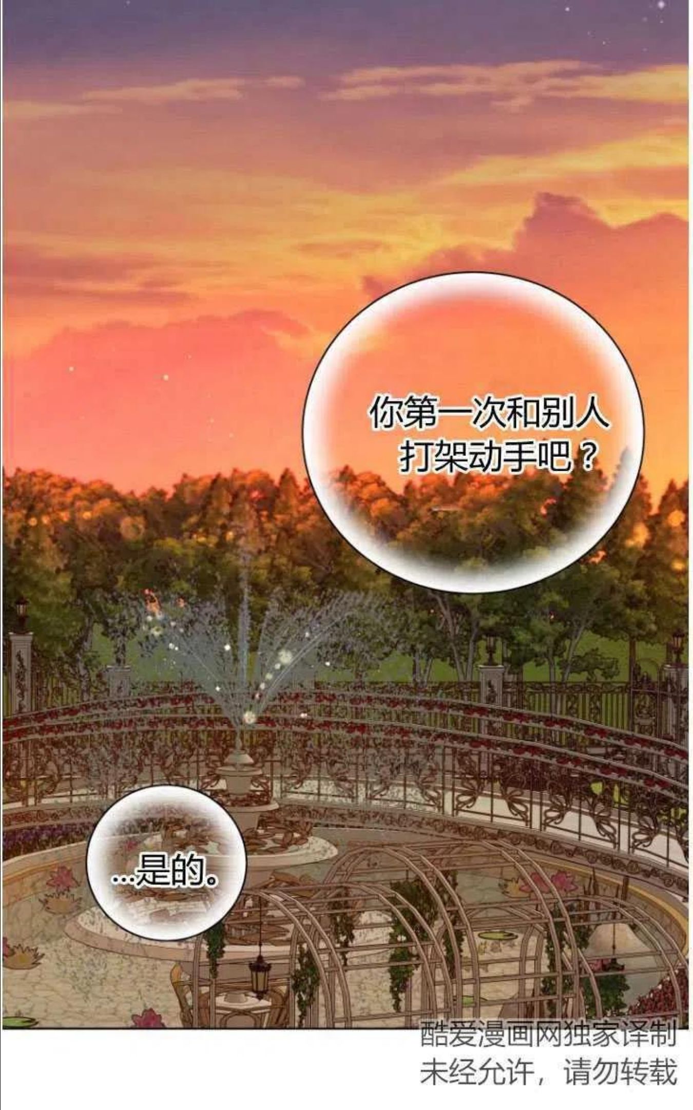 伯爵家的不速之客漫画,第45话72图