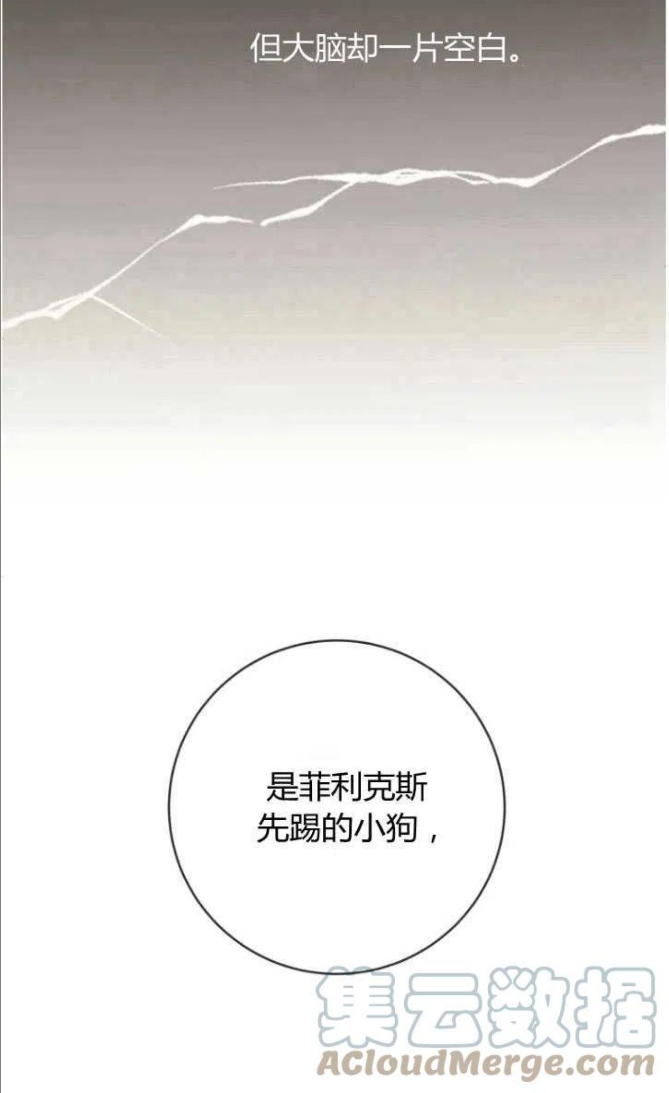 伯爵家的不速之客漫画,第45话25图