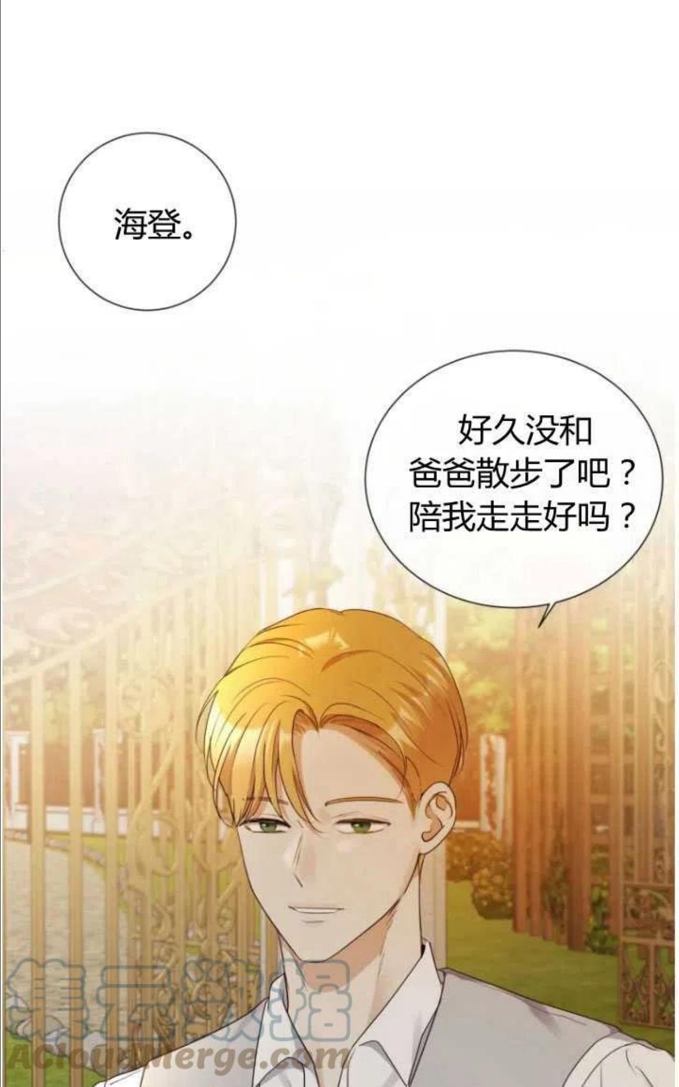 伯爵家的不速之客漫画,第45话70图