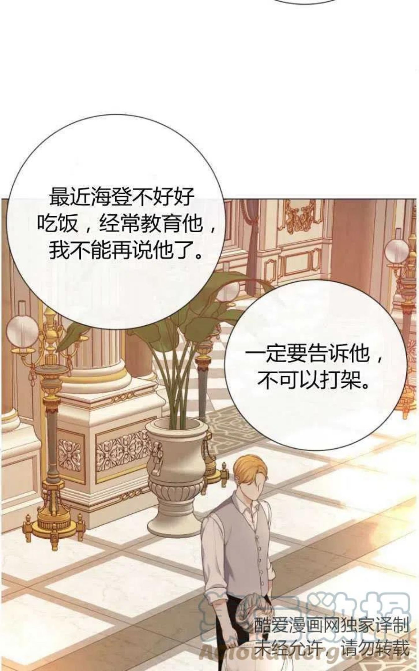 伯爵家的不速之客漫画,第45话58图