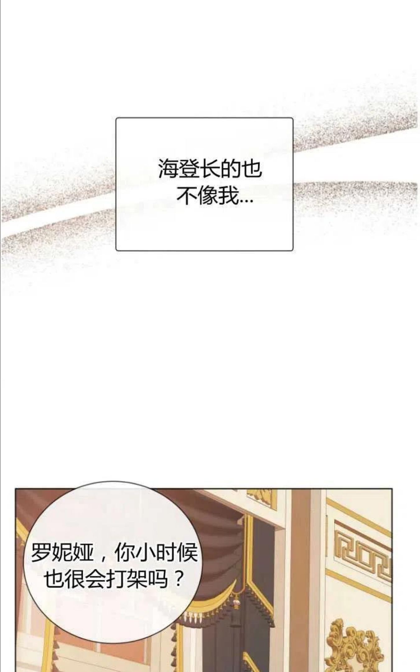 伯爵家的不速之客漫画,第45话51图