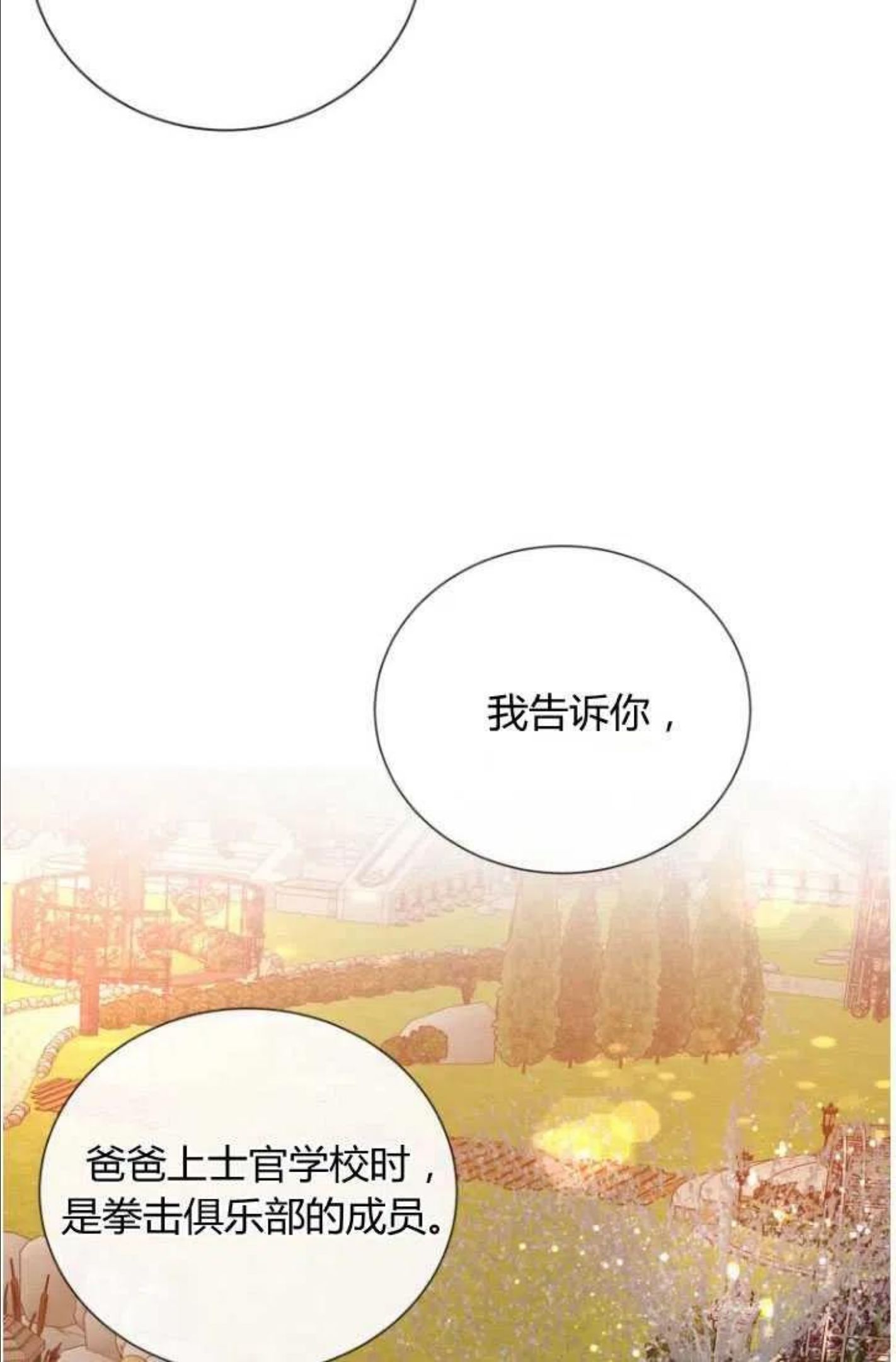 伯爵家的不速之客漫画,第45话81图