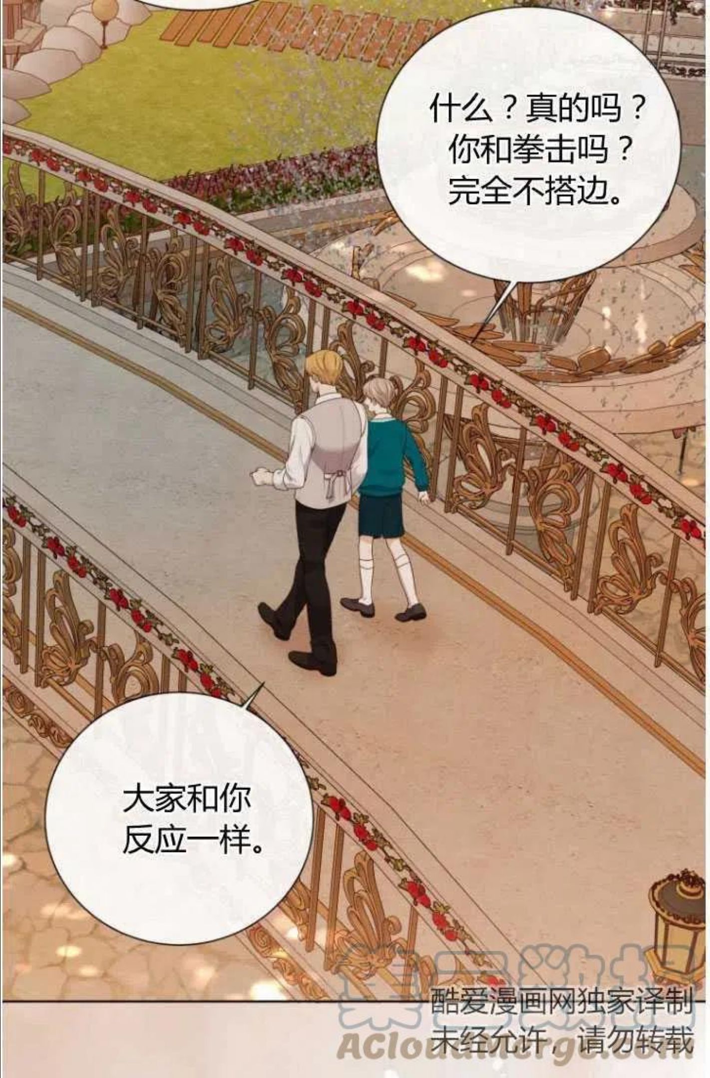 伯爵家的不速之客漫画,第45话82图