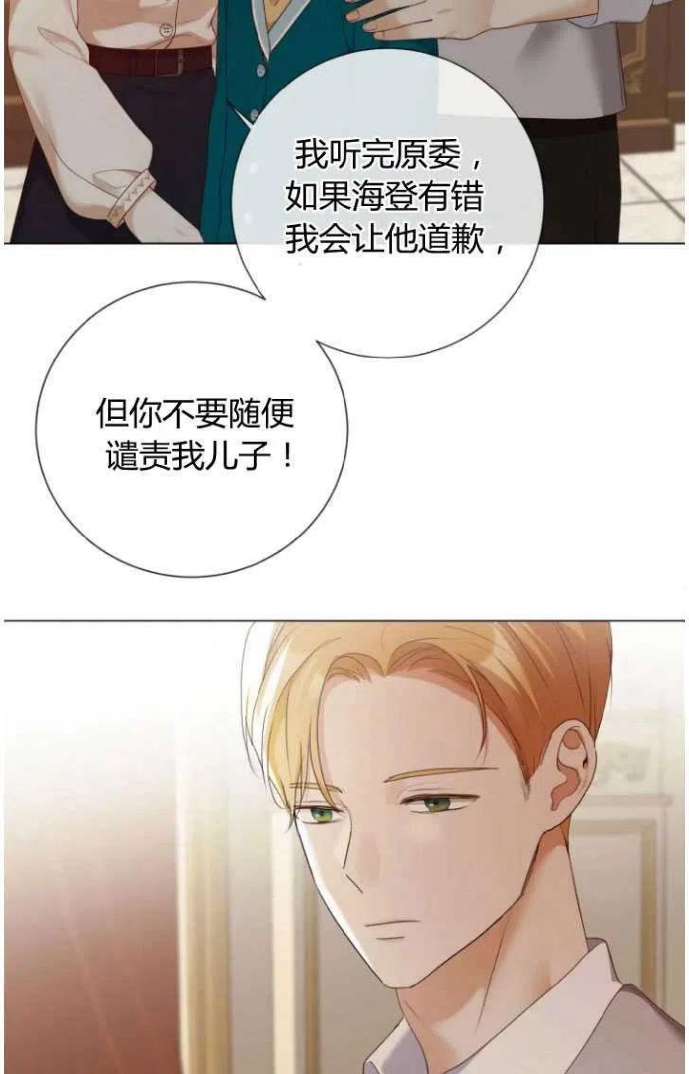 伯爵家的不速之客漫画,第45话27图