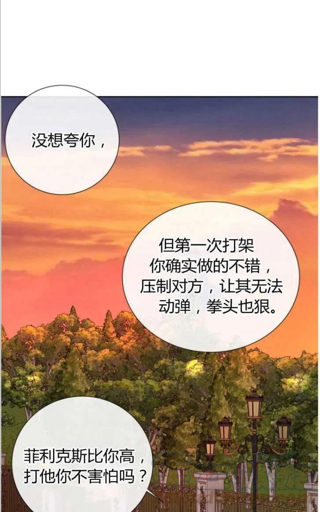 伯爵家的不速之客漫画,第45话73图