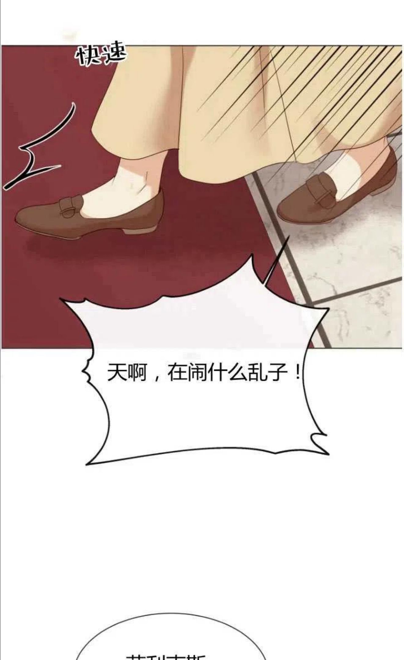 伯爵家的不速之客漫画,第45话15图