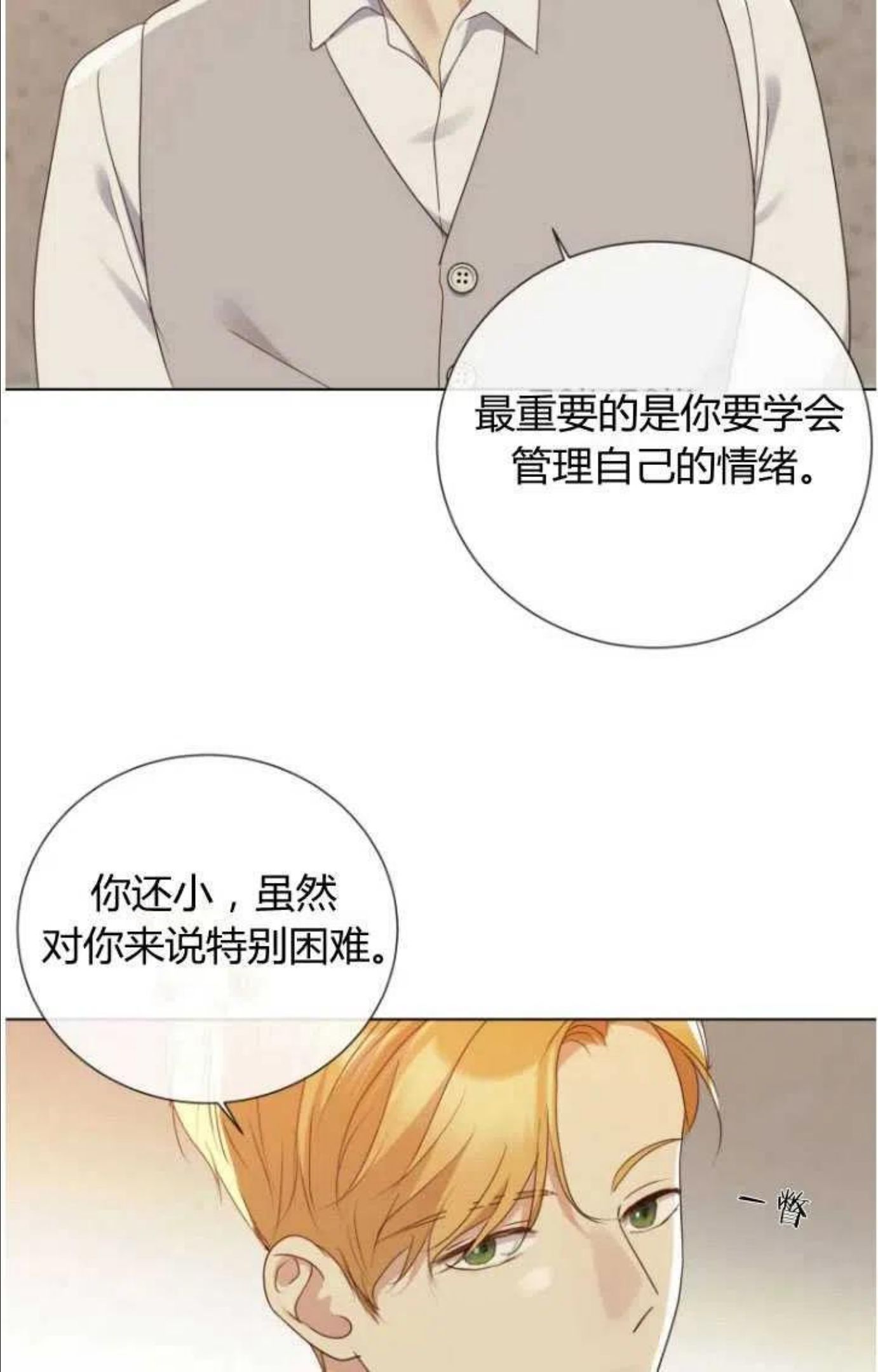 伯爵家的不速之客漫画,第46话27图