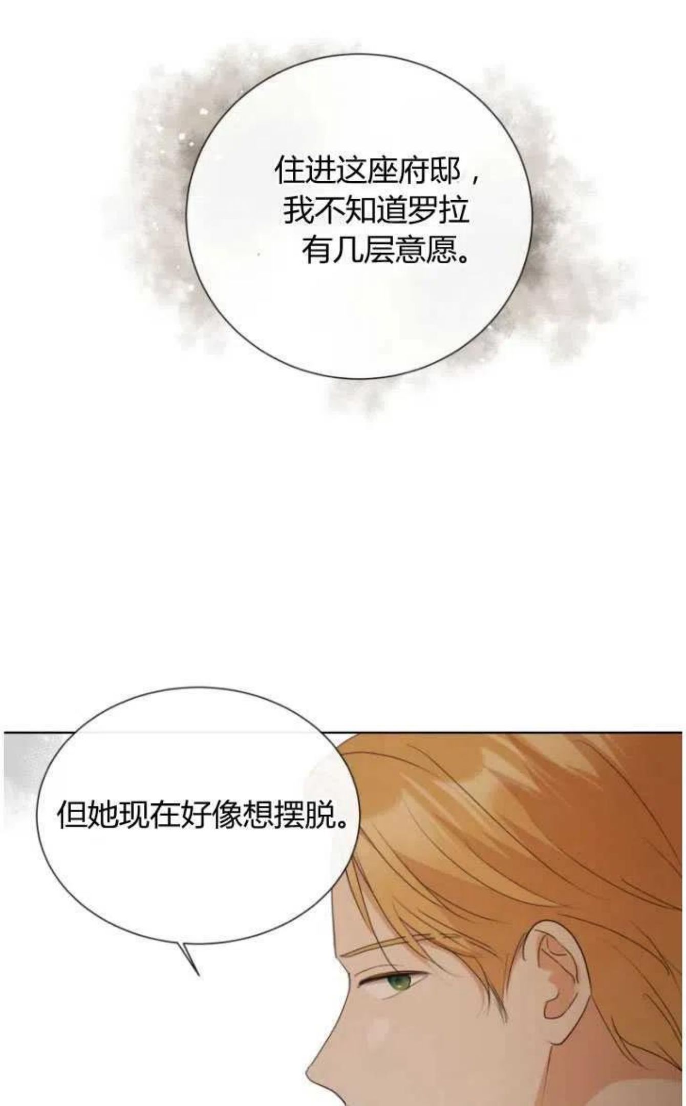 伯爵家的不速之客漫画,第46话90图