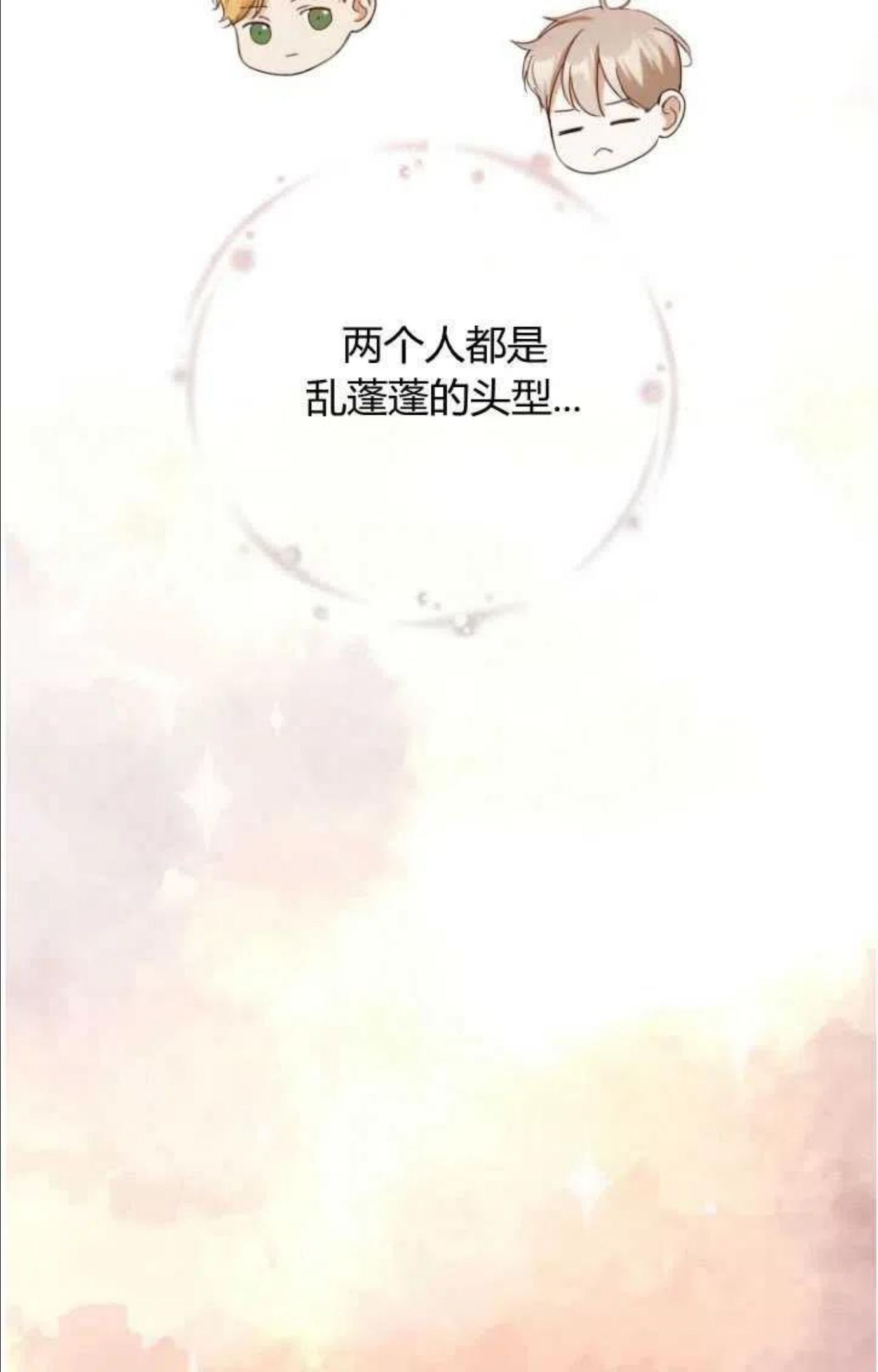 伯爵家的不速之客漫画,第46话39图