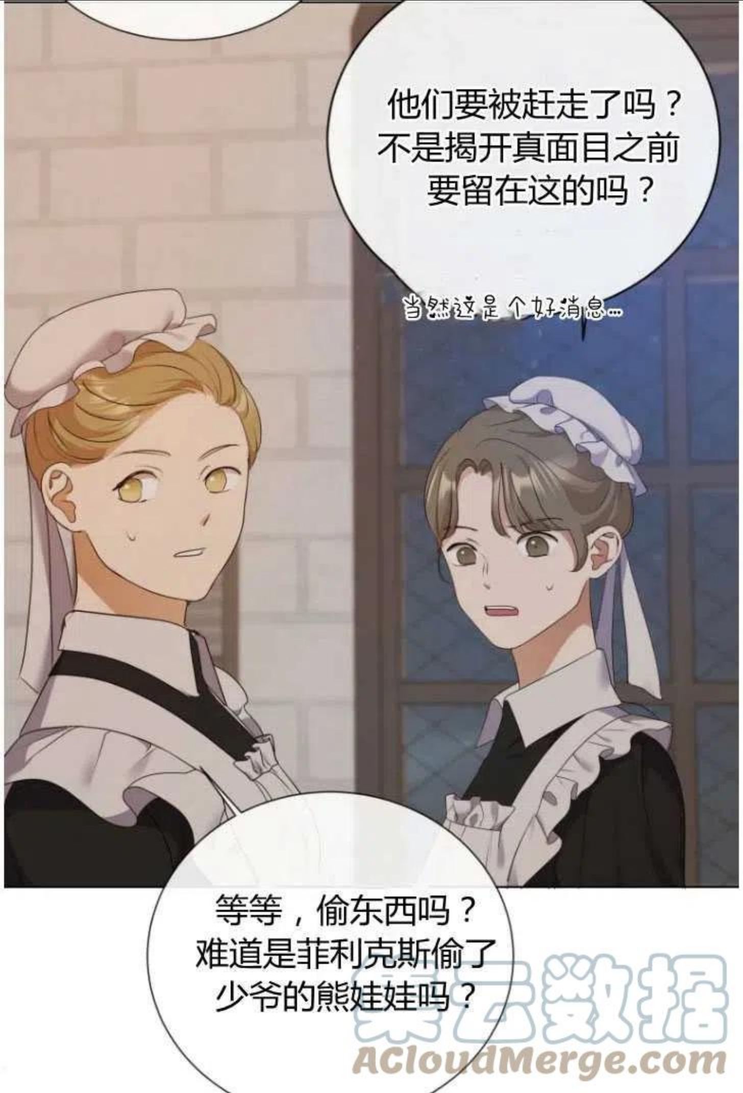 伯爵家的不速之客漫画,第46话58图