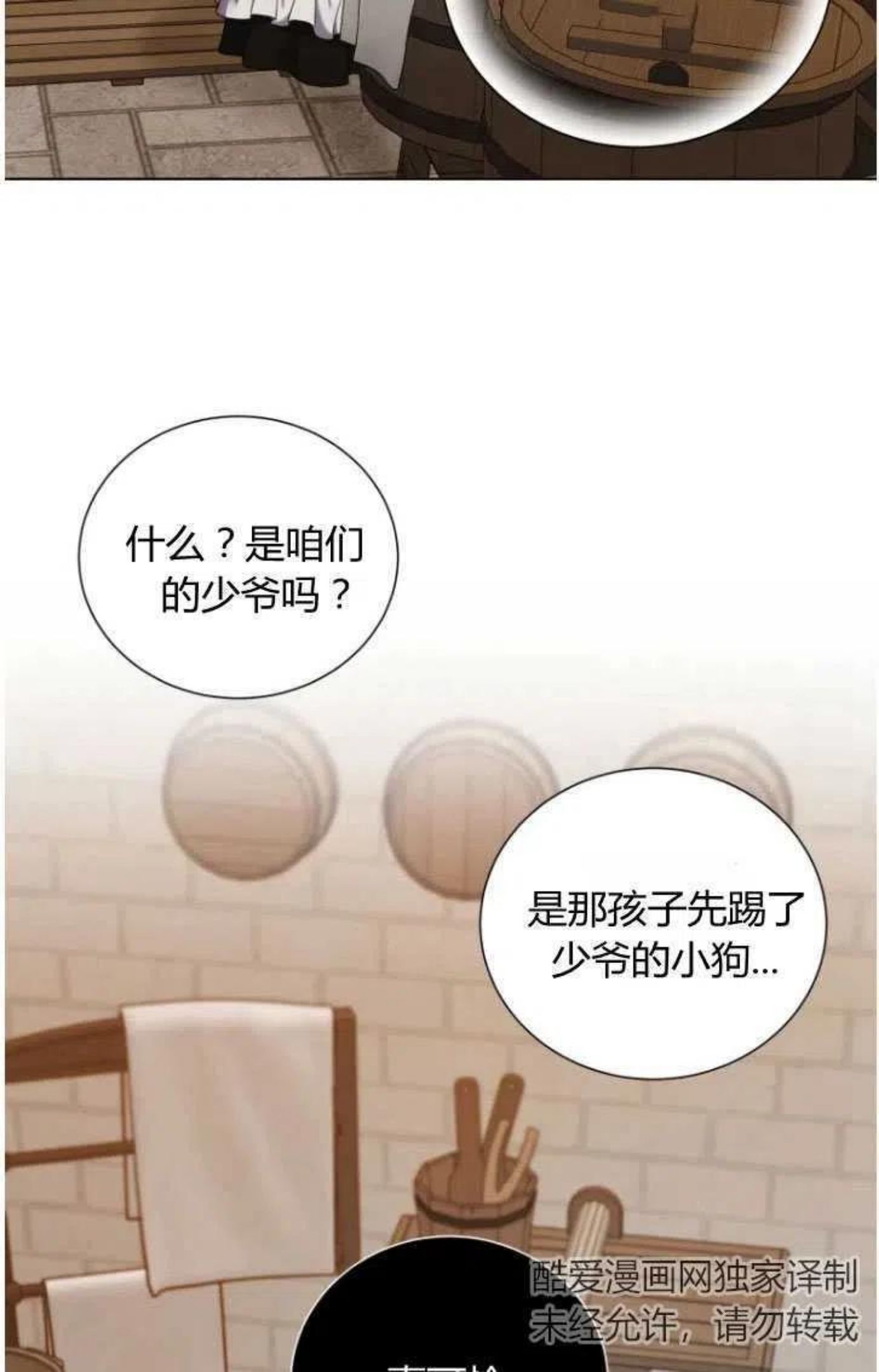 伯爵家的不速之客漫画,第46话44图