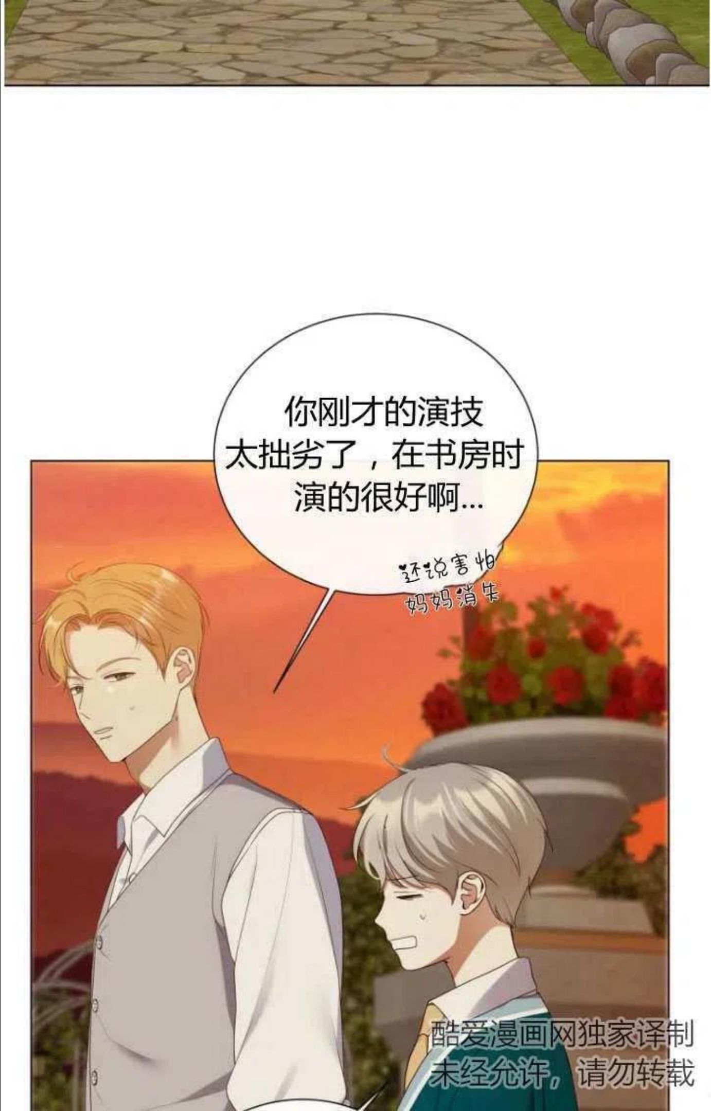 伯爵家的不速之客漫画,第46话35图