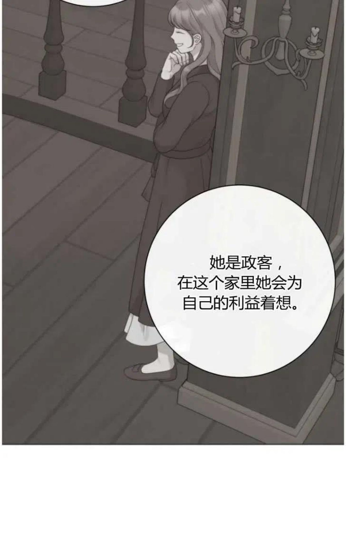 伯爵家的不速之客漫画,第46话78图