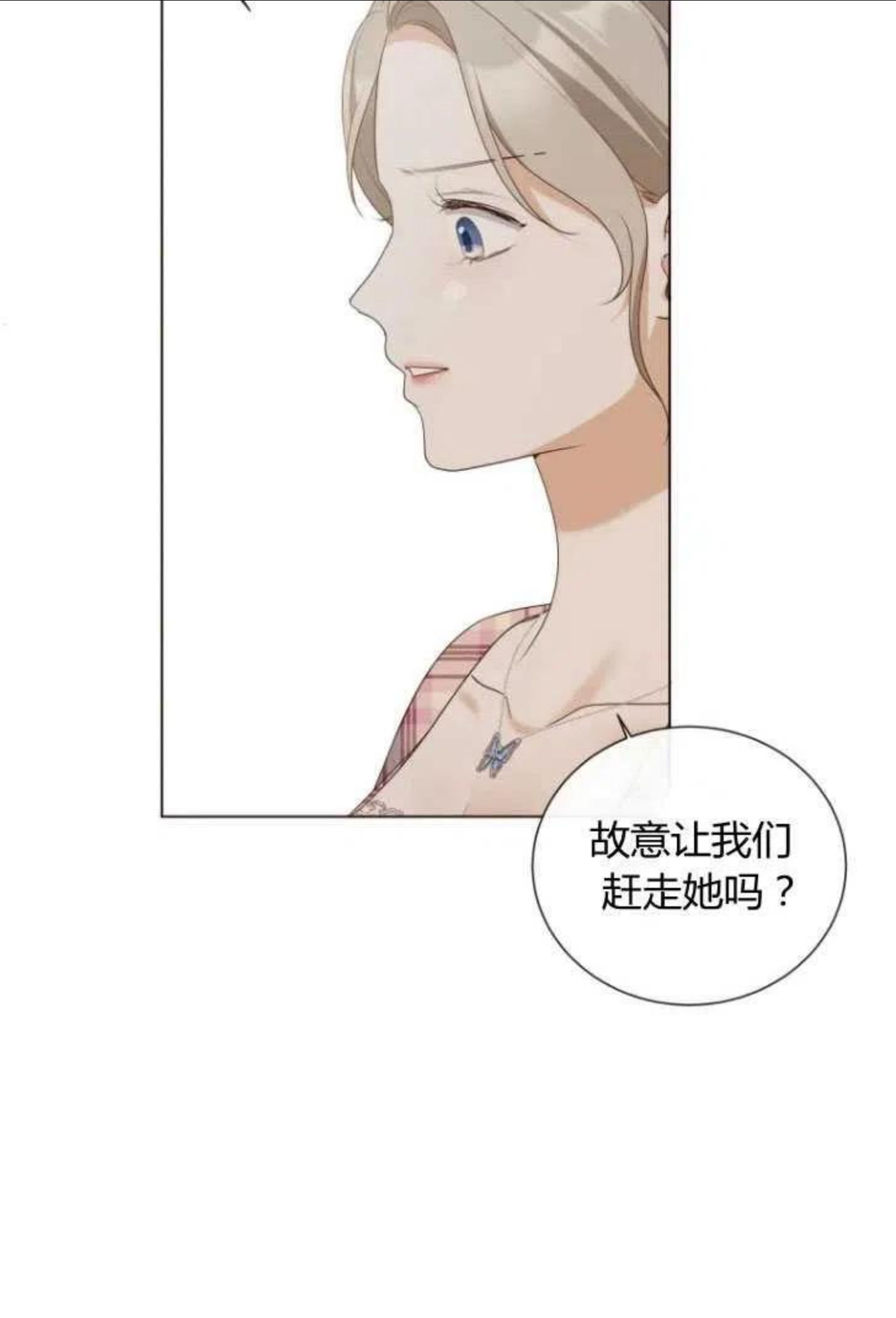 伯爵家的不速之客漫画,第46话75图