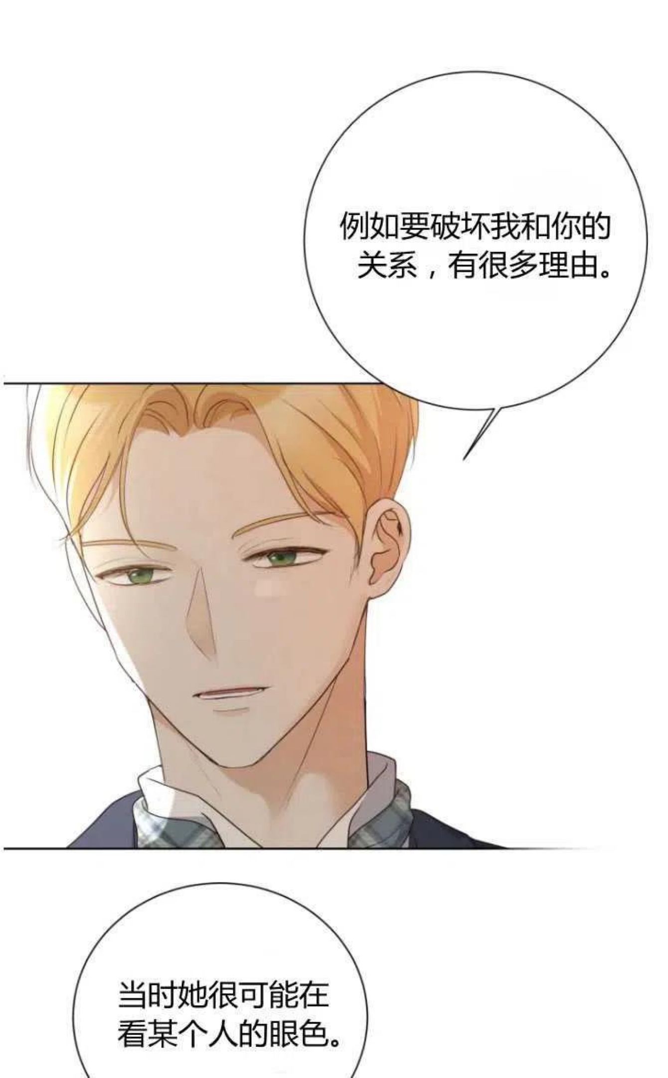 伯爵家的不速之客漫画,第46话83图