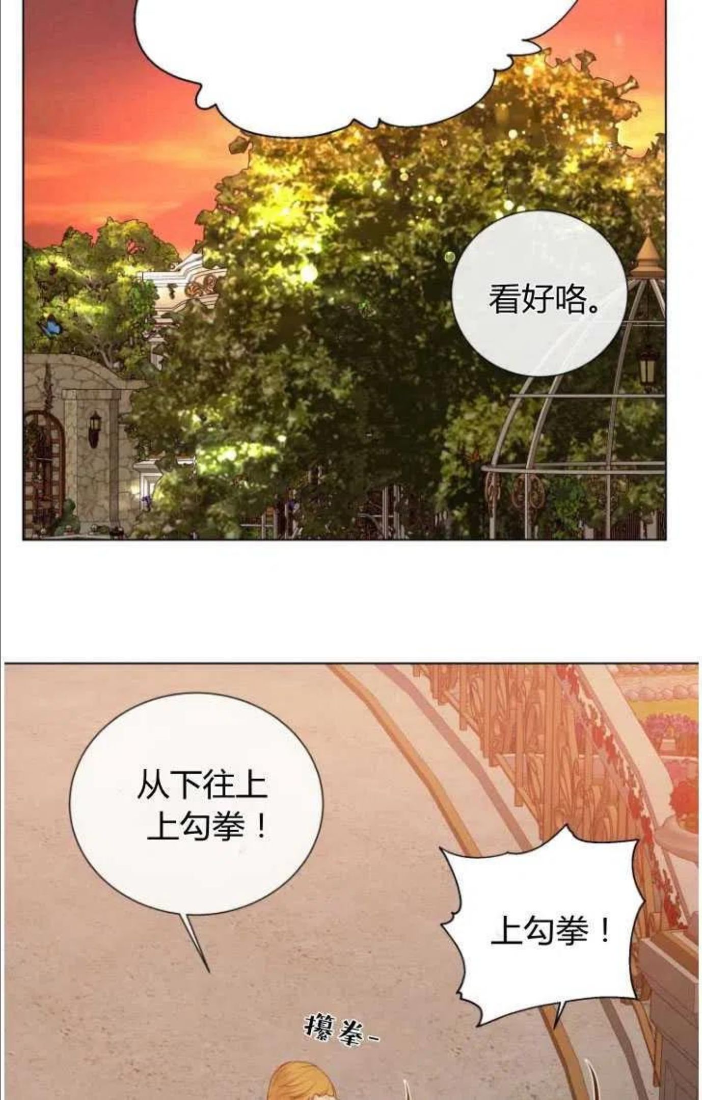 伯爵家的不速之客漫画,第46话17图