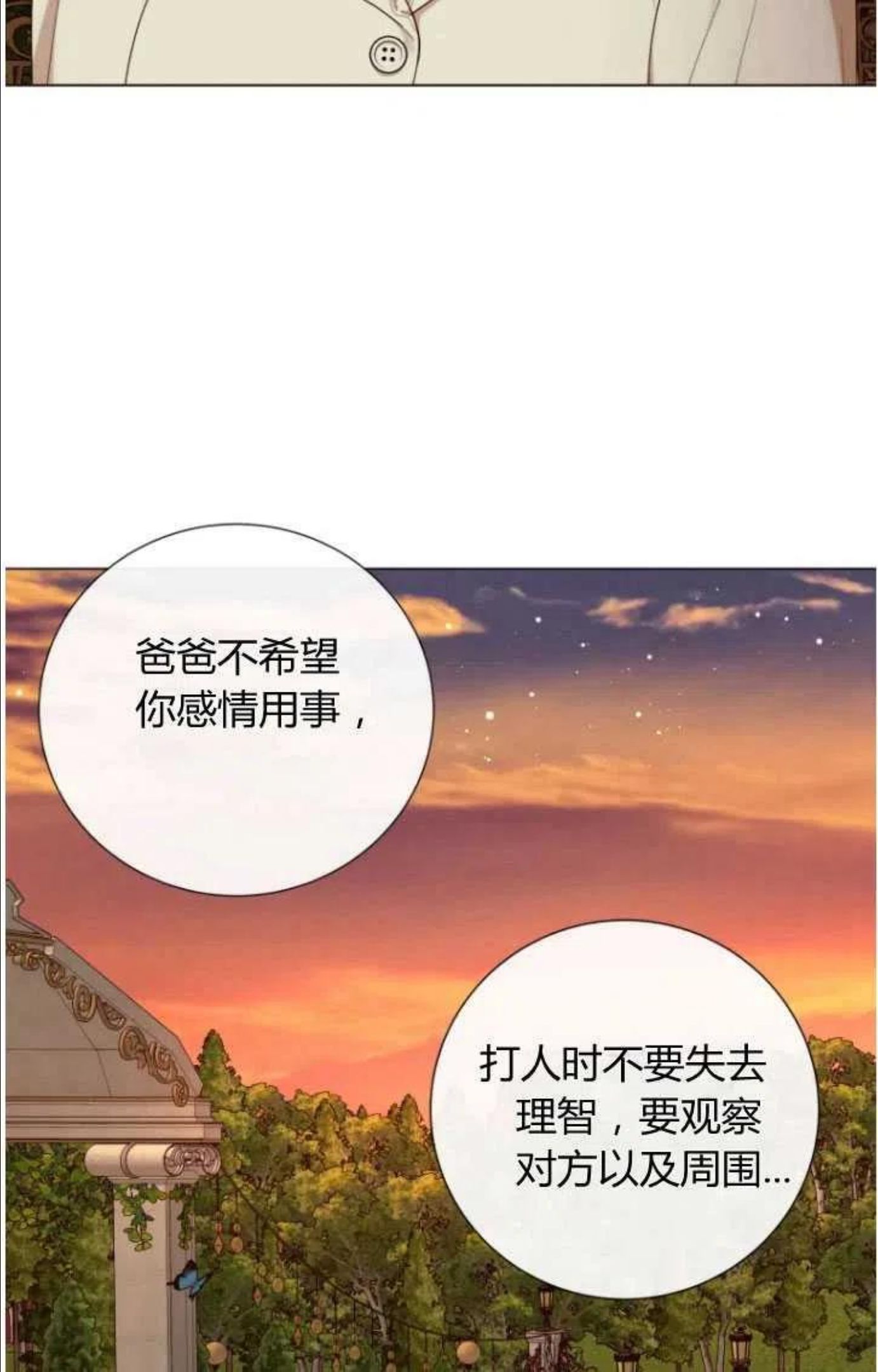 伯爵家的不速之客漫画,第46话29图