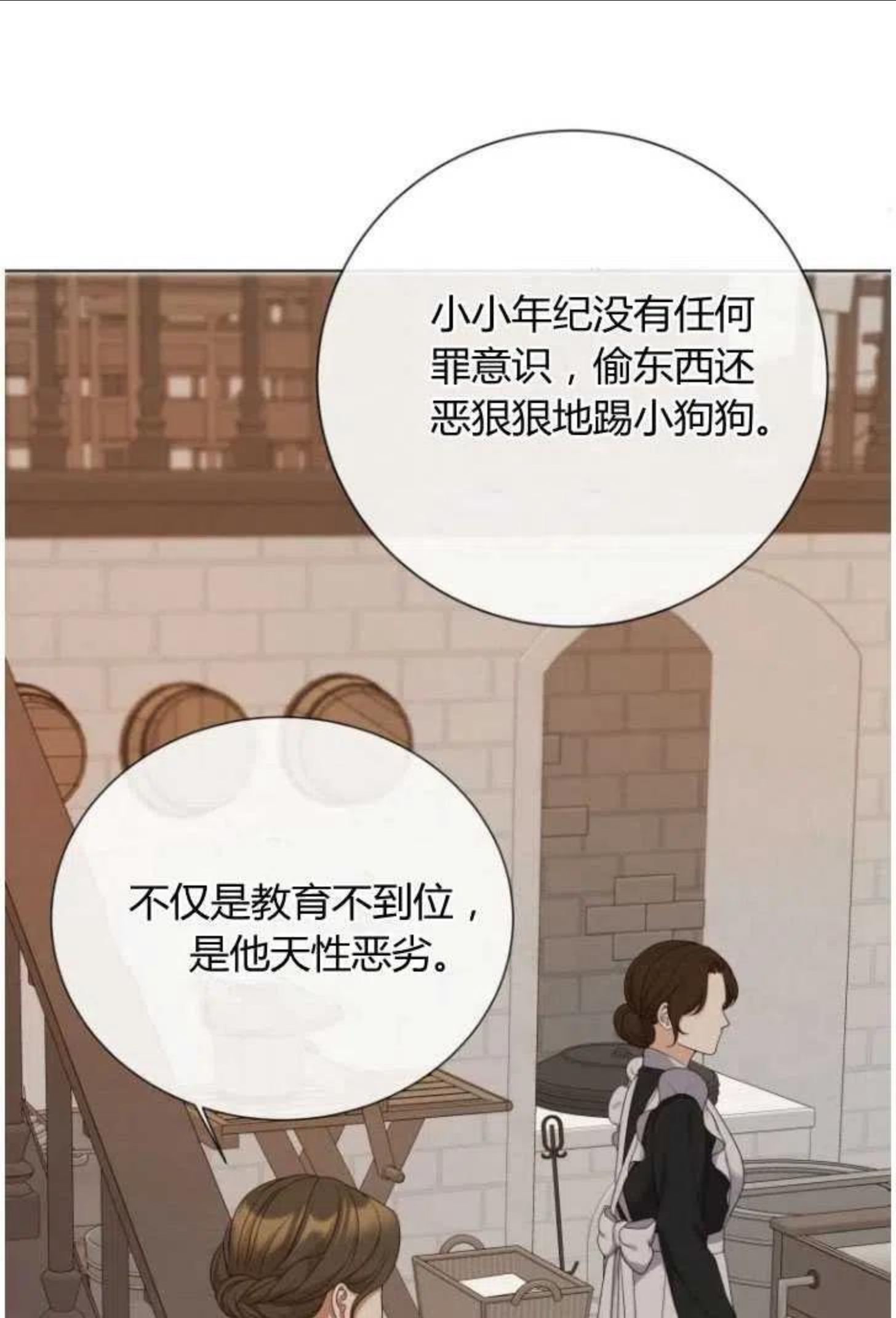 伯爵家的不速之客漫画,第46话56图