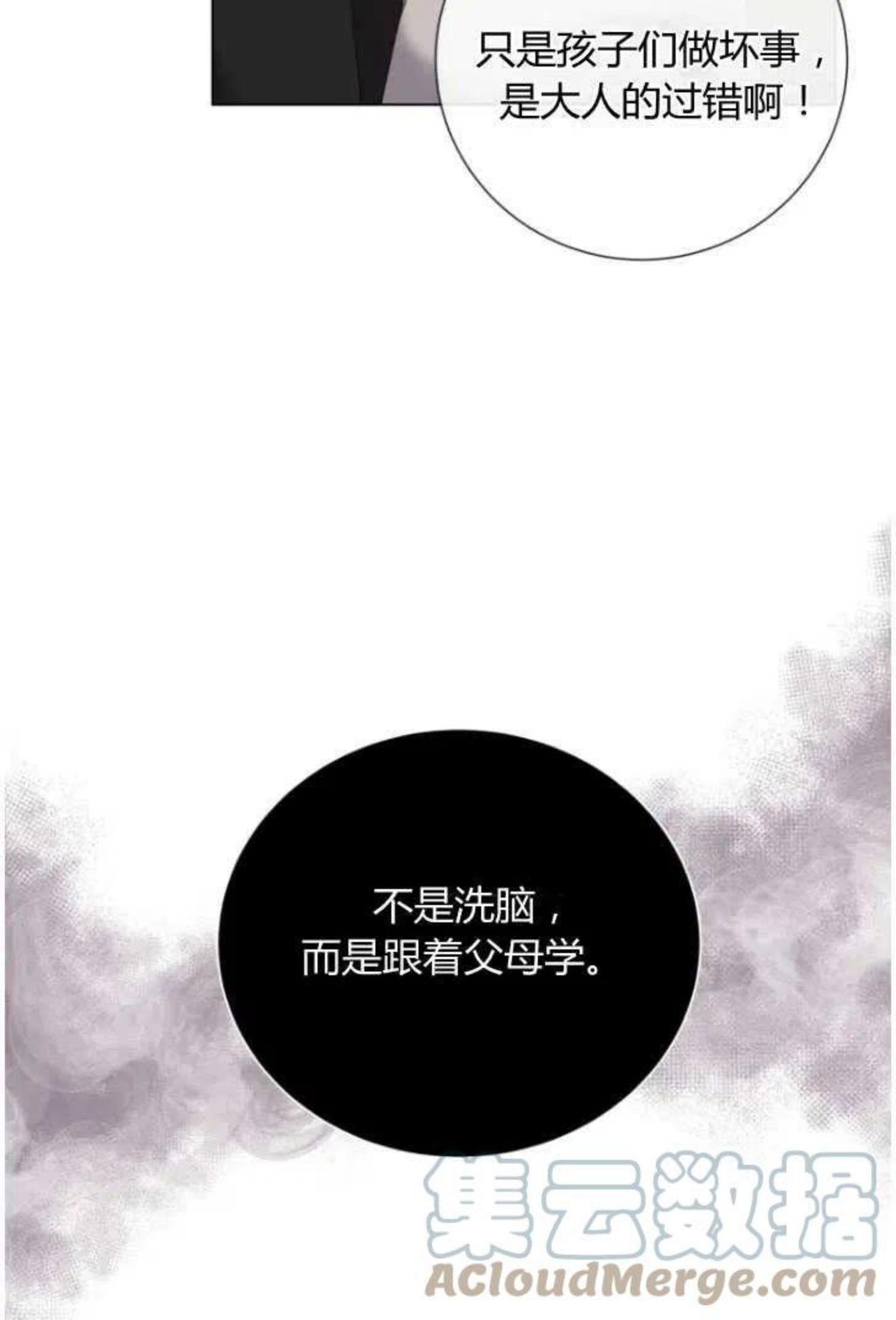 伯爵家的不速之客漫画,第46话52图