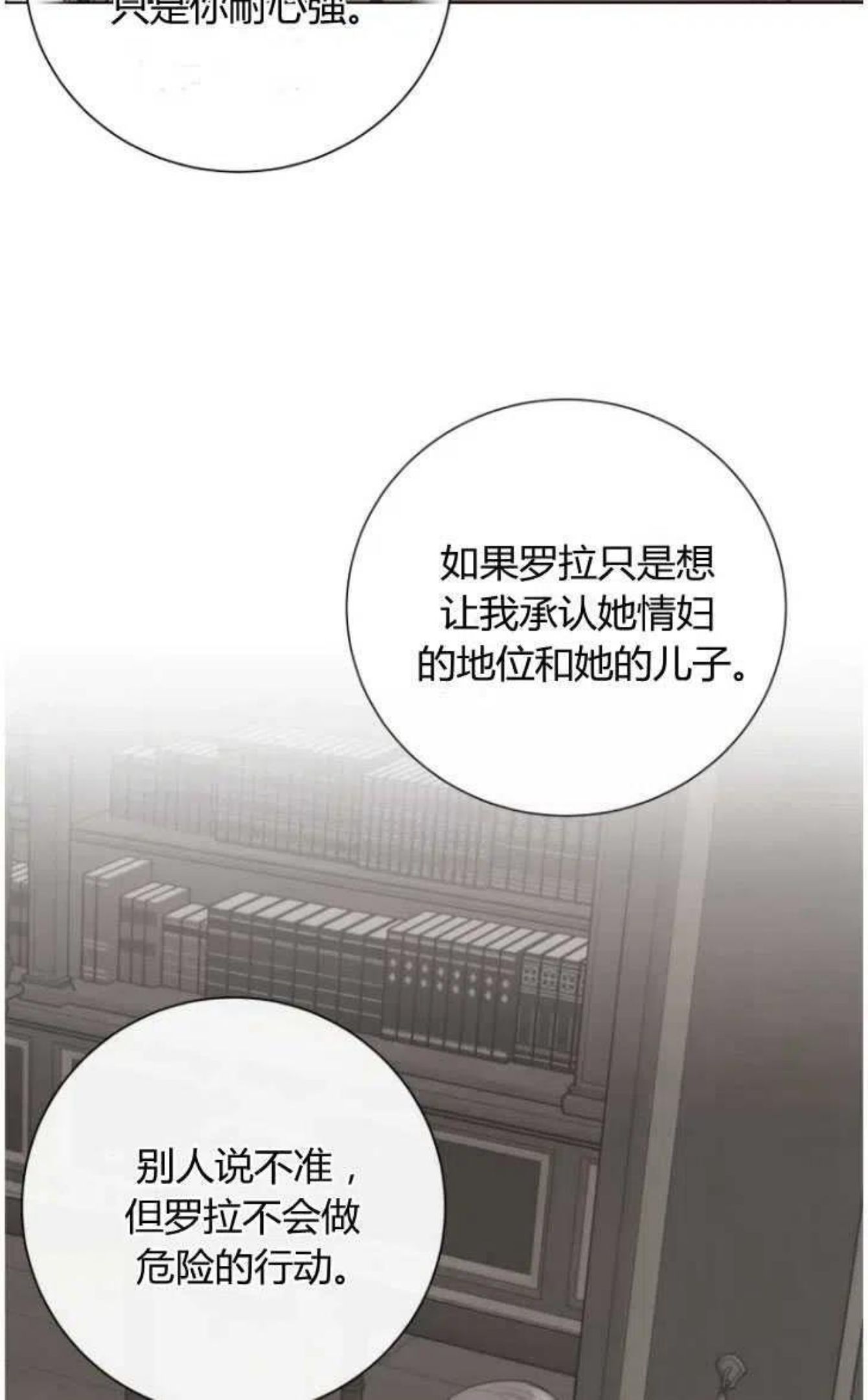 伯爵家的不速之客漫画,第46话77图