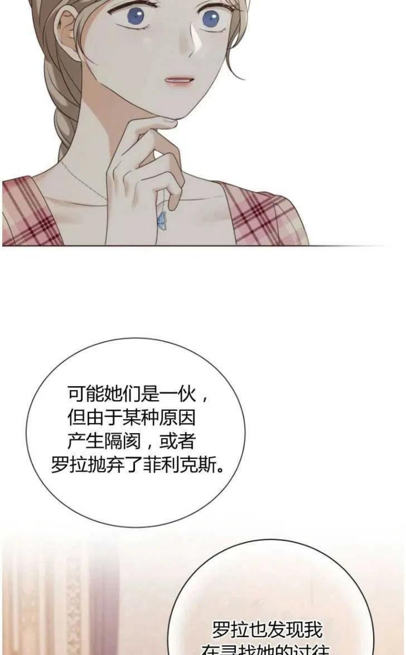 伯爵家的不速之客漫画,第46话87图