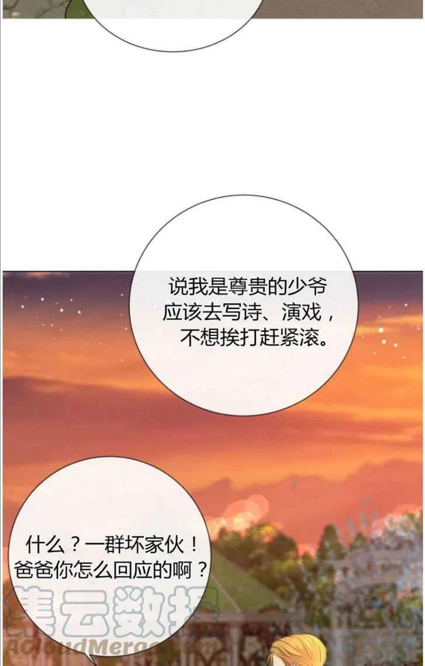 伯爵家的不速之客漫画,第46话7图