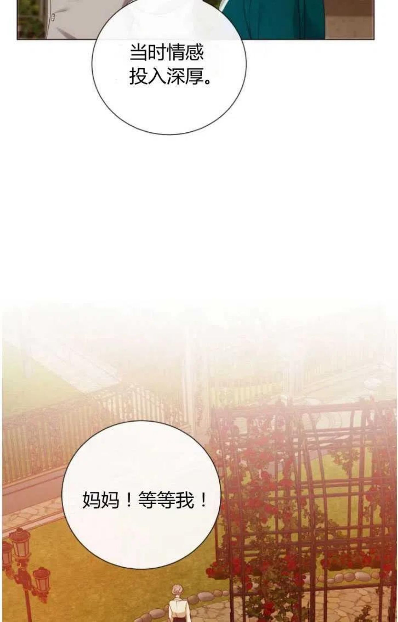 伯爵家的不速之客漫画,第46话36图